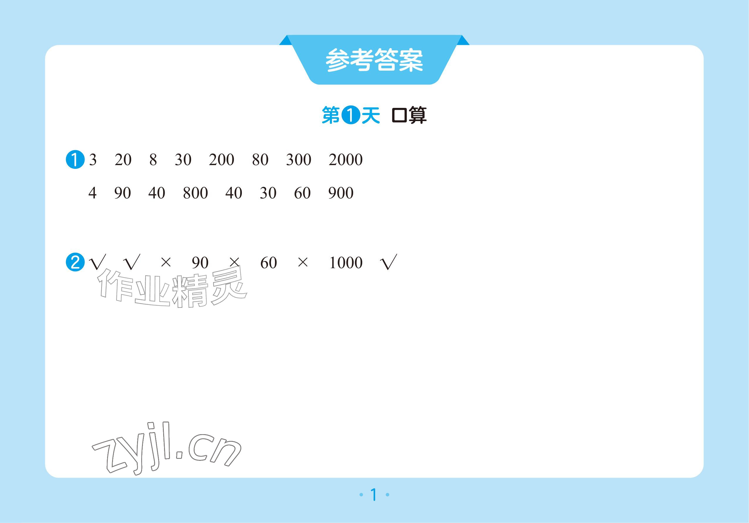 2026年暑假预复习三年级&nbsp;参考答案第9页