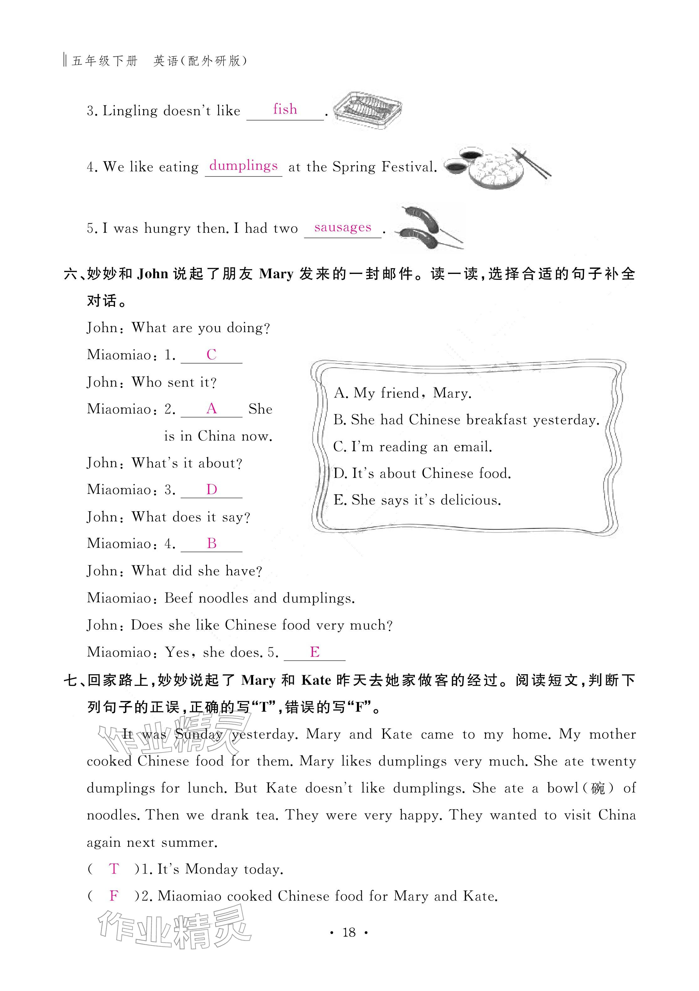 2026年作业本江西教育出版社五年级英语下册外研版&nbsp;参考答案第18页