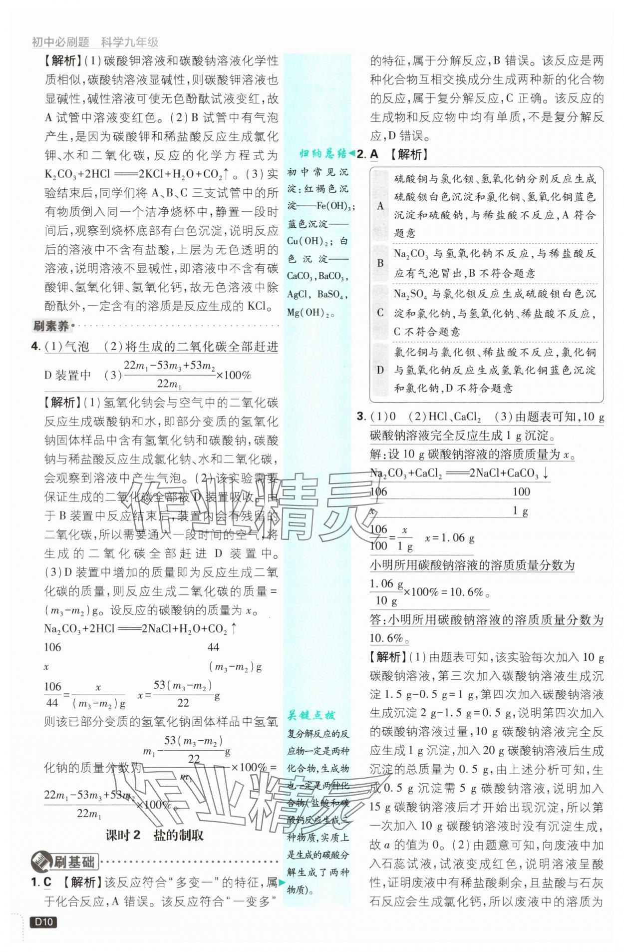 2025年初中必刷题九年级科学全一册浙教版浙江专版&nbsp;第10页