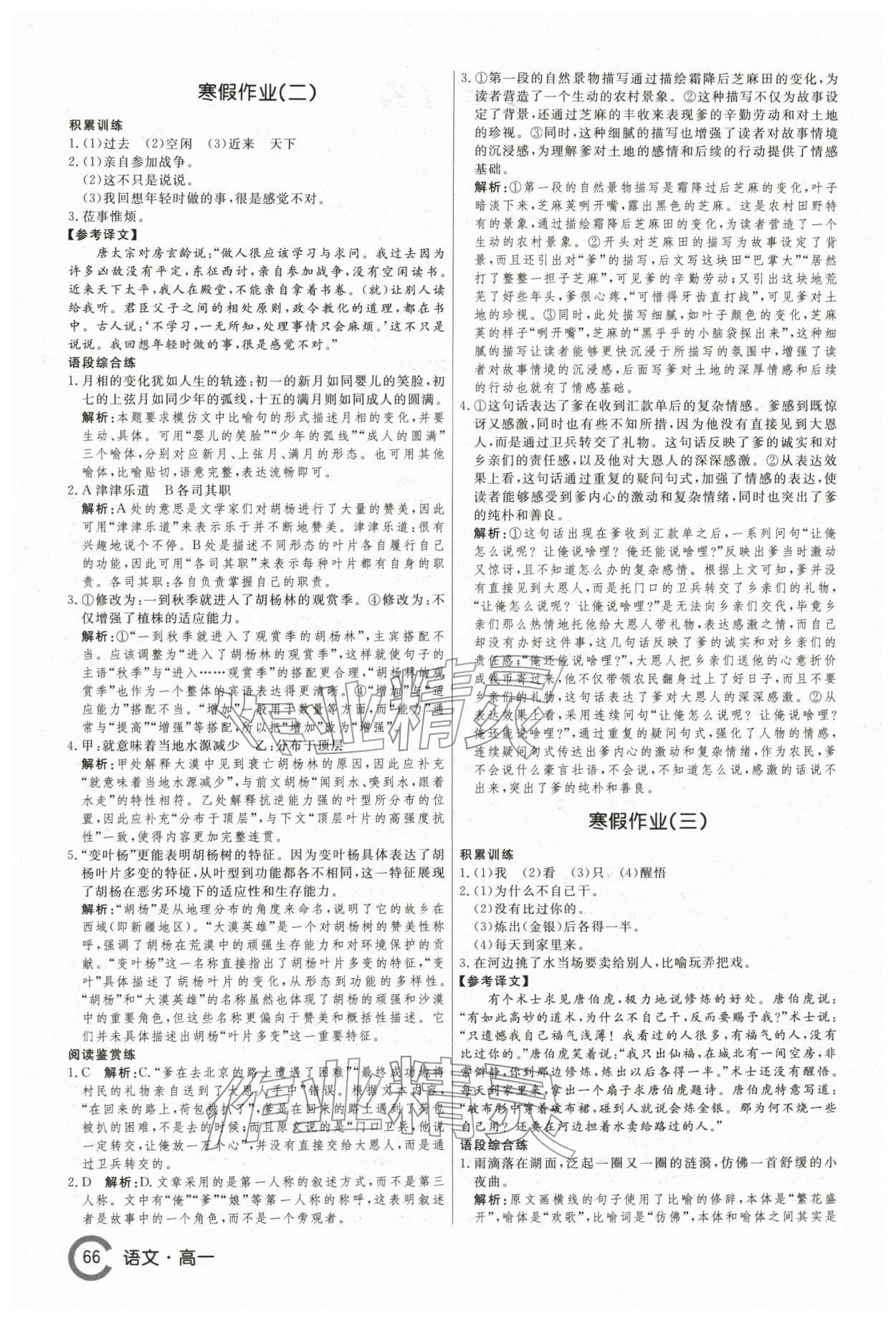 2026年名师点对点假期巧刷题高一语文&nbsp;第2页