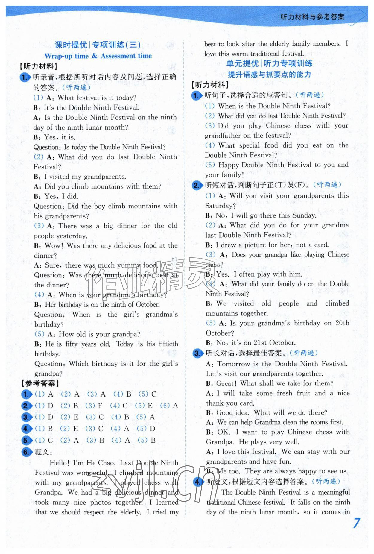 2026年小题狂做培优作业本六年级英语上册译林版&nbsp;第7页