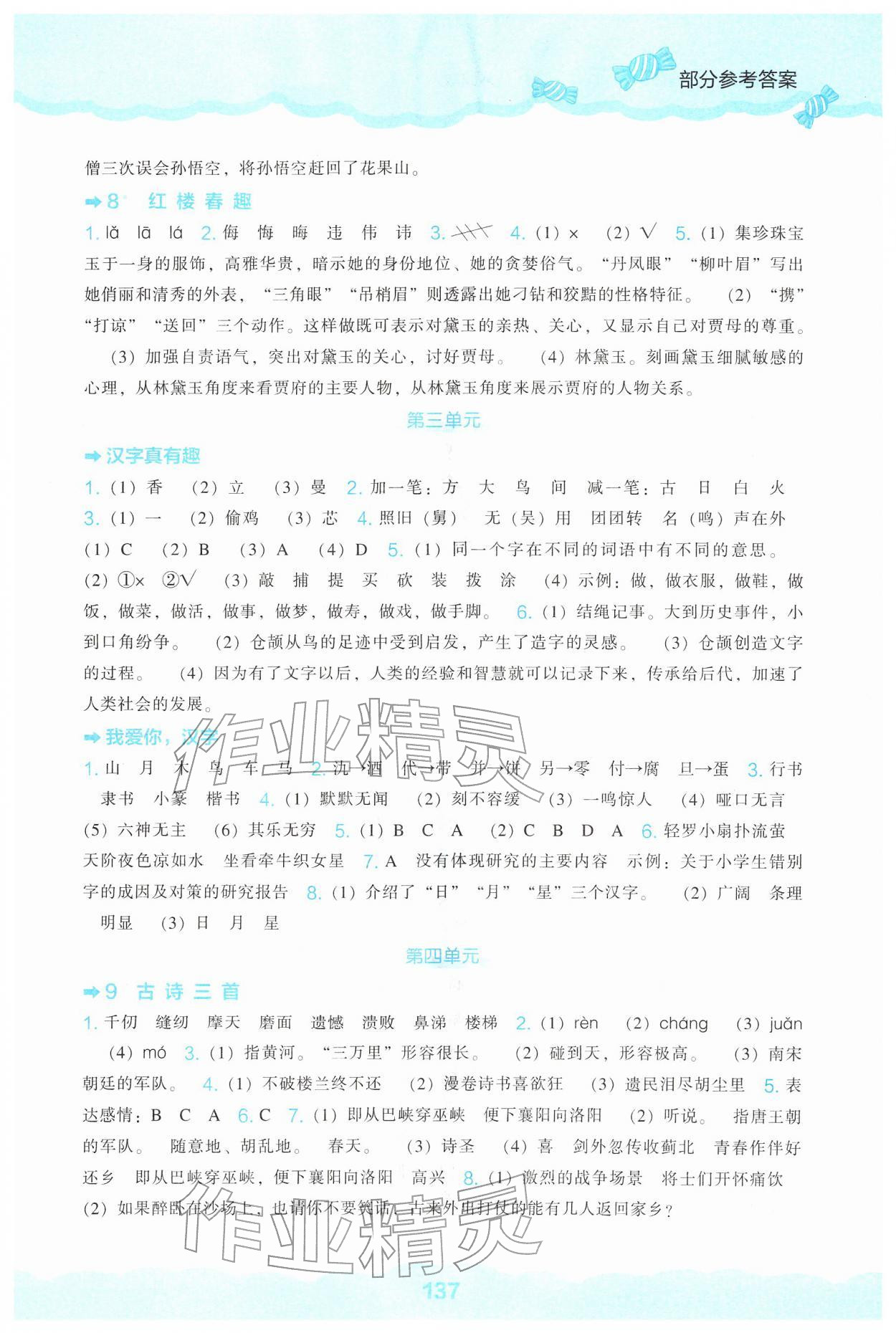 2026年新课程能力培养五年级语文下册人教版&nbsp;参考答案第3页
