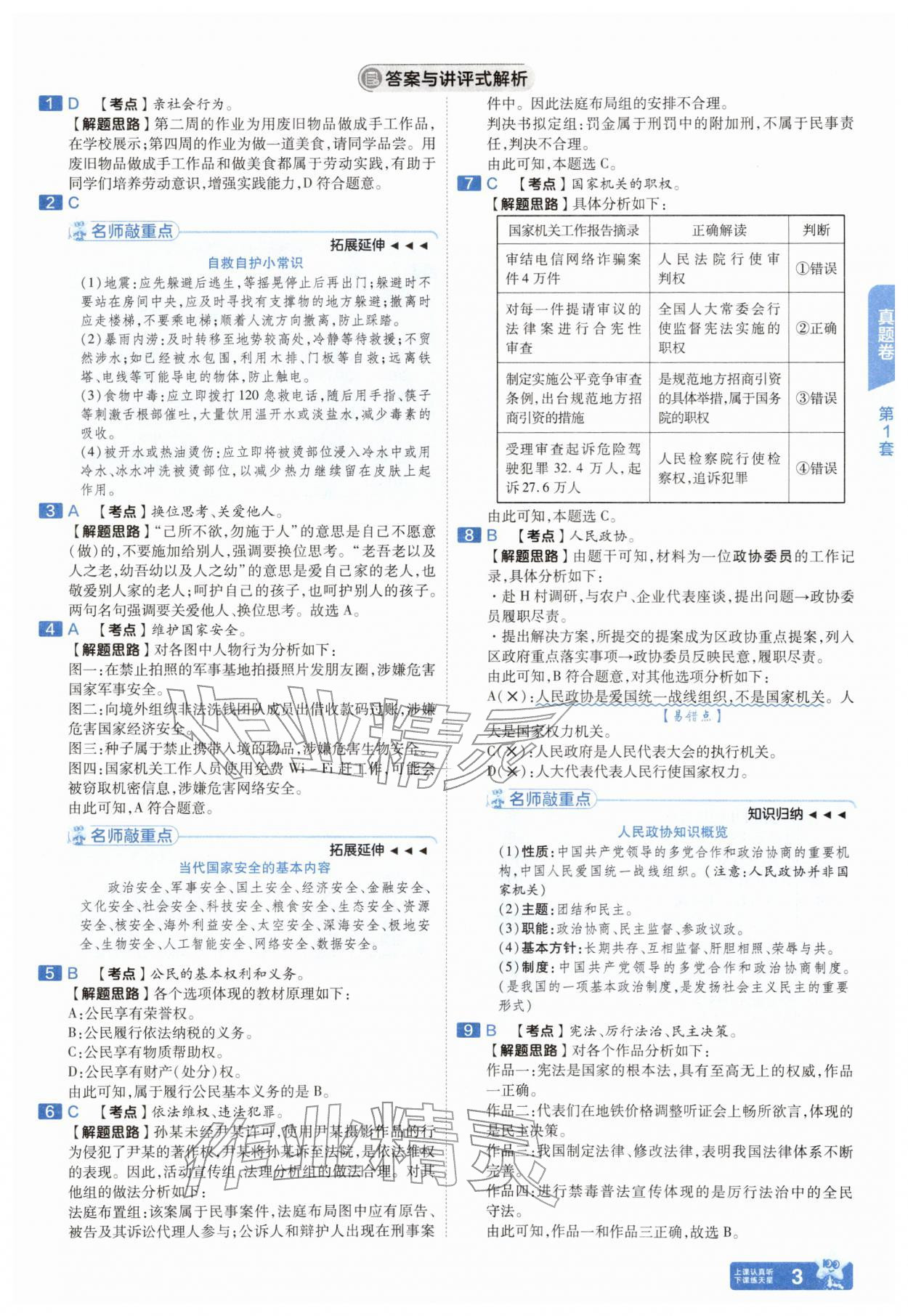2026年金考卷45套汇编道德与法治武汉专版&nbsp;第3页
