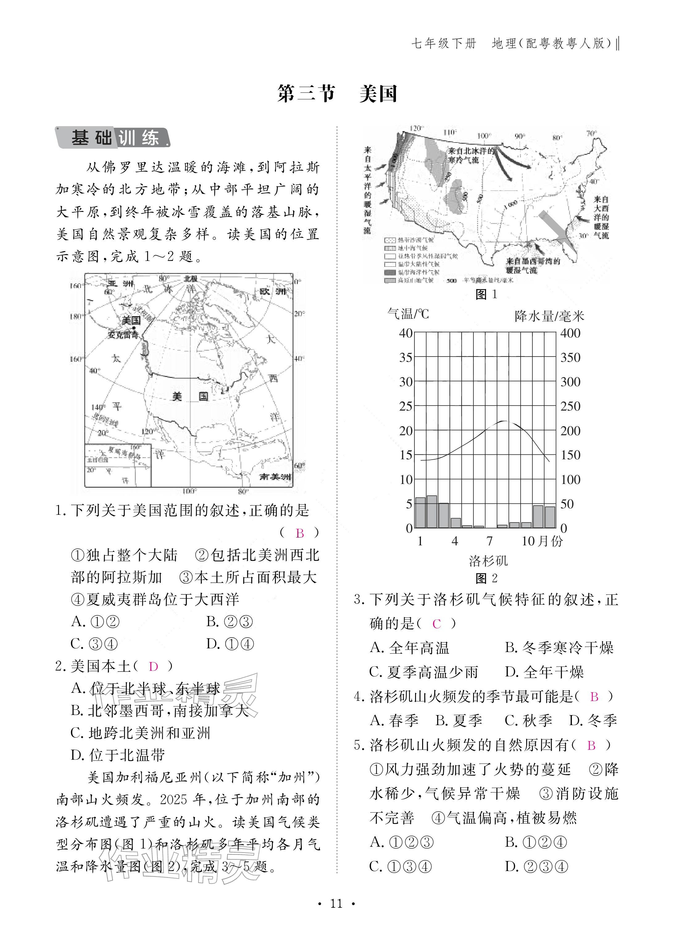 2026年作业本江西教育出版社七年级地理下册粤人版&nbsp;参考答案第11页