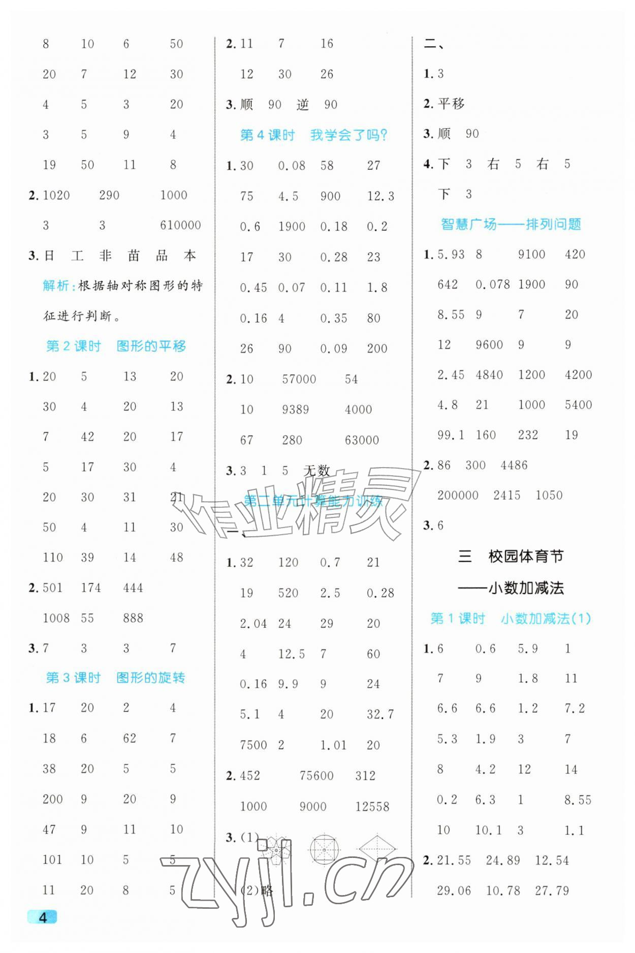 2026年黄冈计算天天练五年级数学上册青岛版&nbsp;第4页