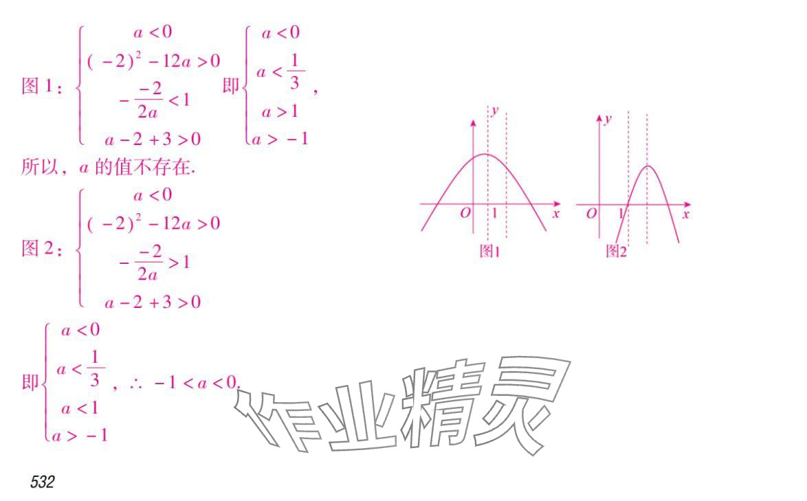 2024年激智数学中考&nbsp;参考答案第48页