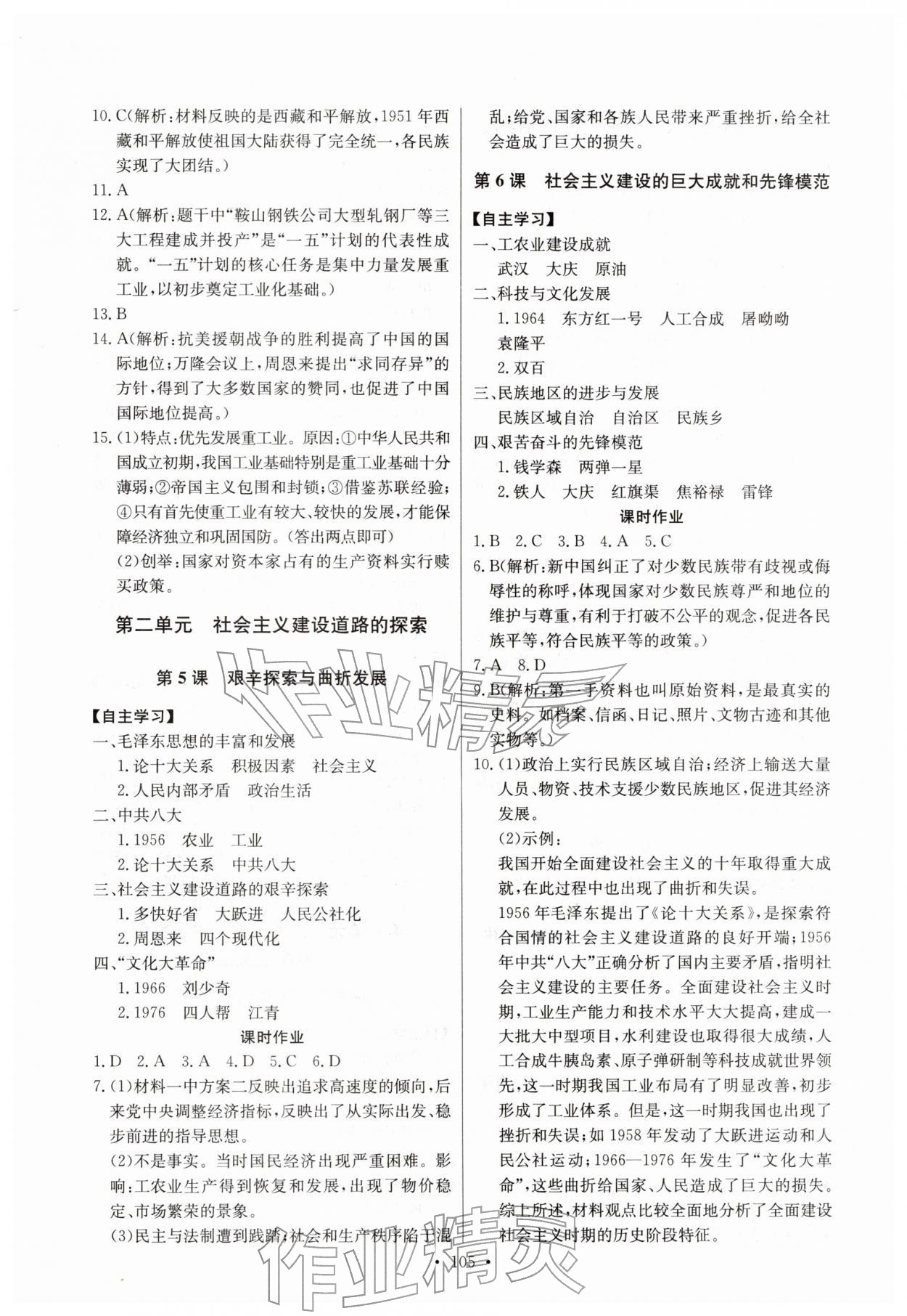 2026年长江全能学案同步练习册八年级历史下册人教版&nbsp;第3页