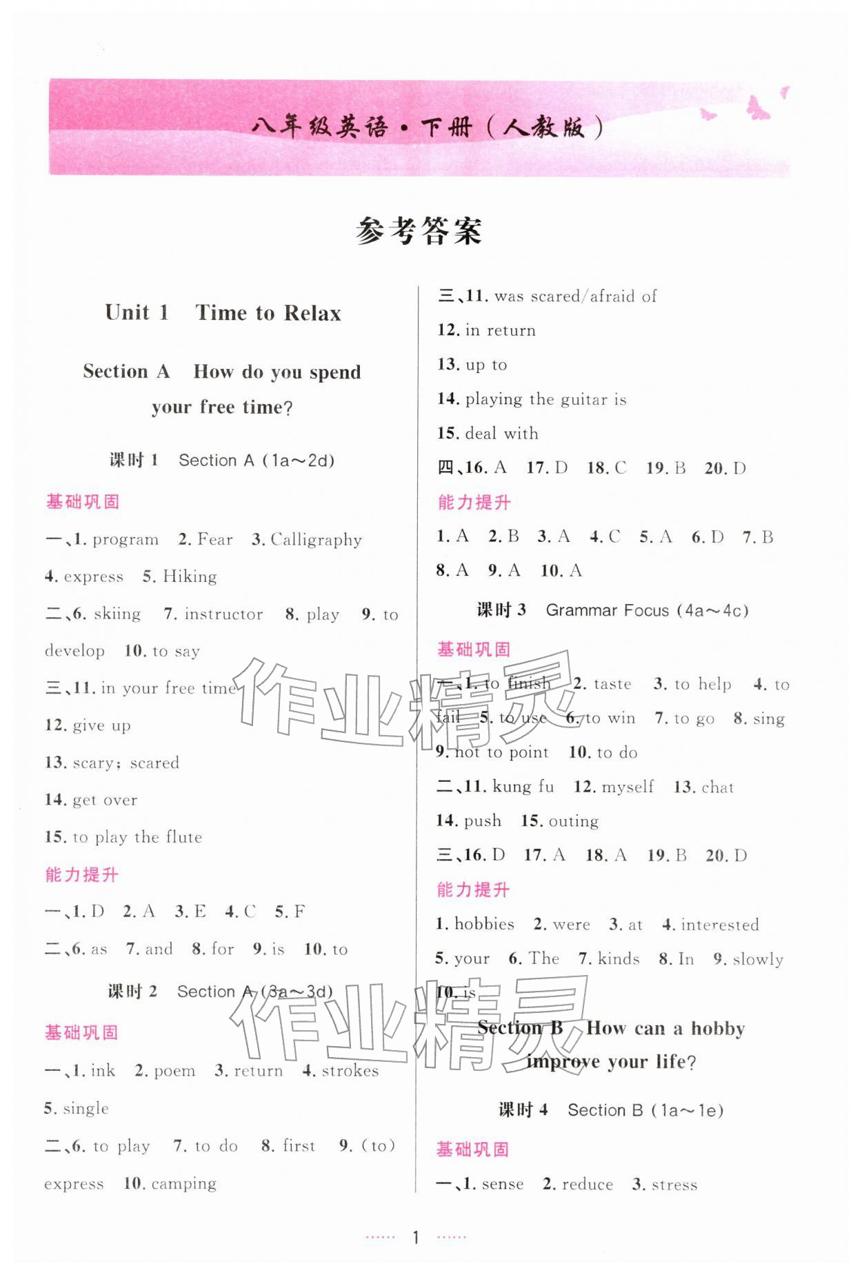 2026年三维数字课堂八年级英语下册人教版&nbsp;第1页