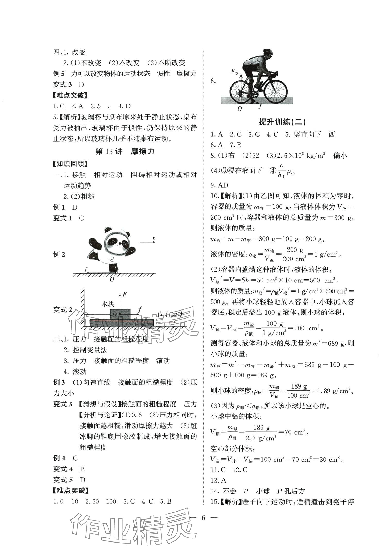 2024年中考领航物理湖南专版&nbsp;第6页