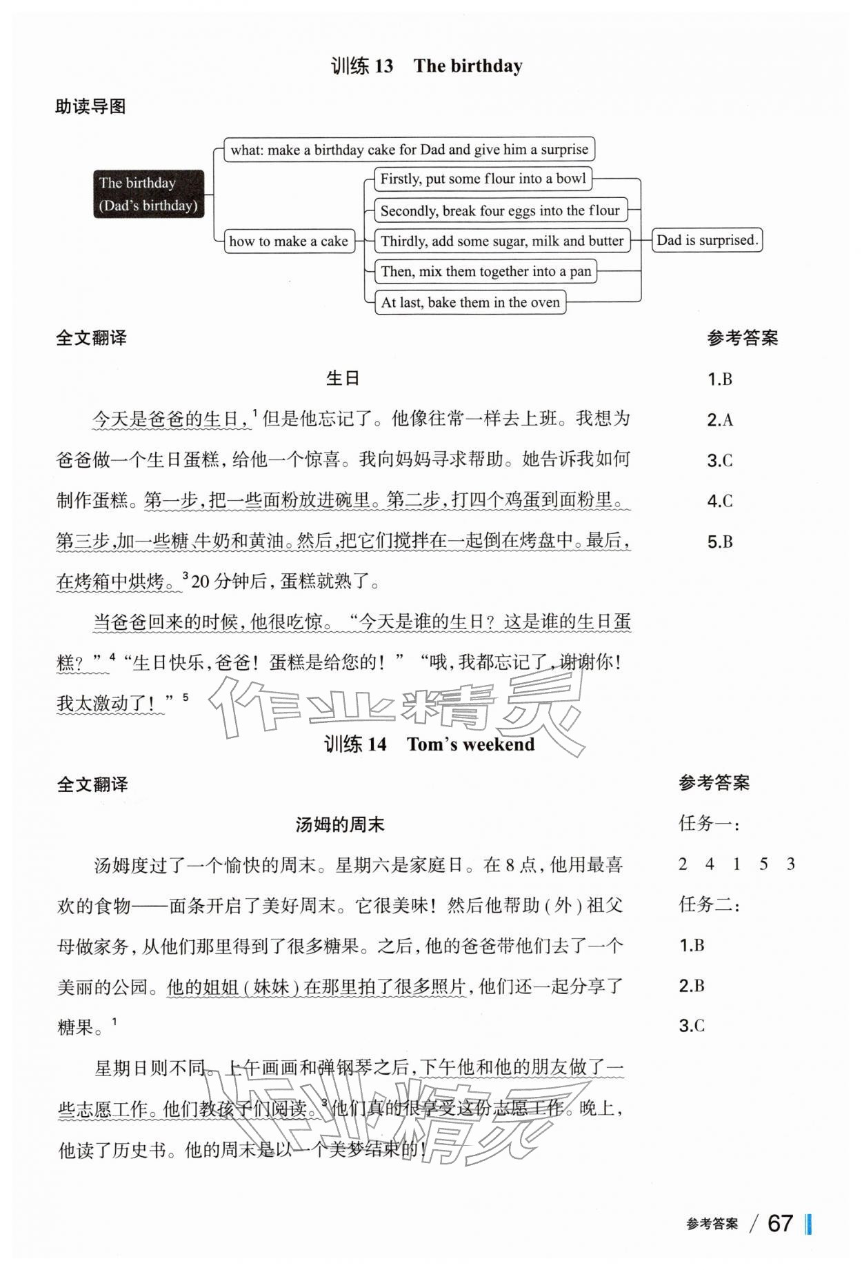 2026年主题阅读训练四川教育出版社四年级英语下册&nbsp;第7页