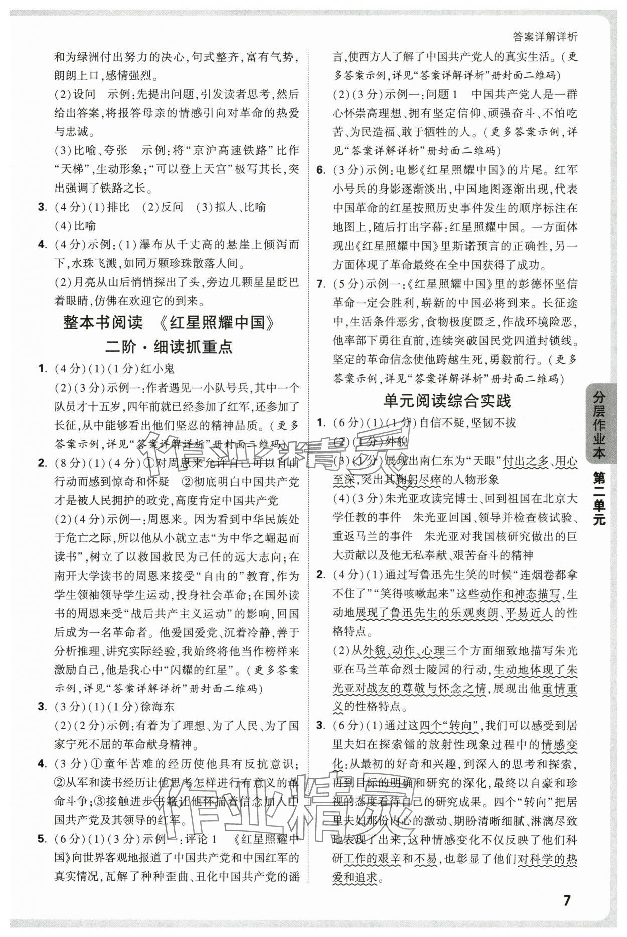 2025年万唯中考情境题八年级语文上册人教版&nbsp;第7页