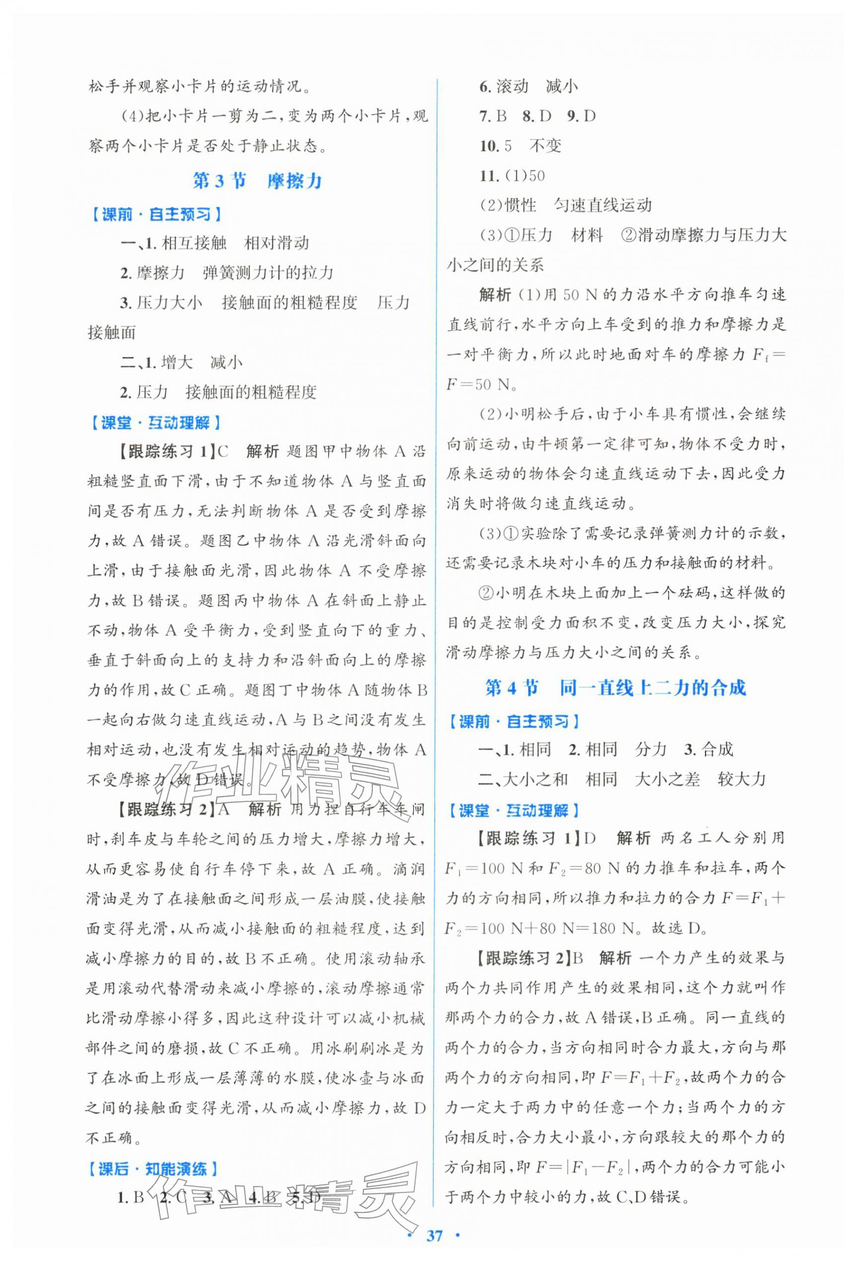 2026年同步测控优化设计八年级物理下册人教版&nbsp;第5页