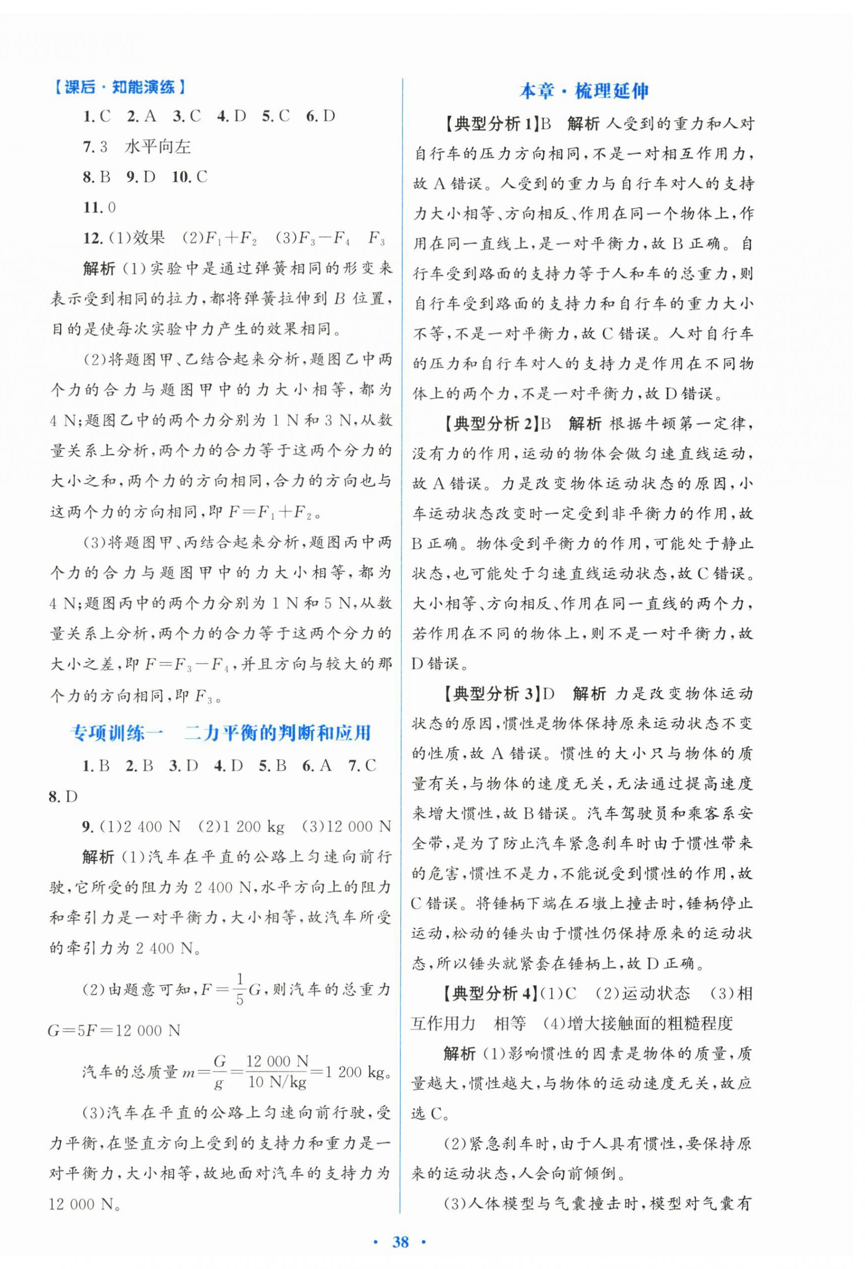 2026年同步测控优化设计八年级物理下册人教版&nbsp;第6页