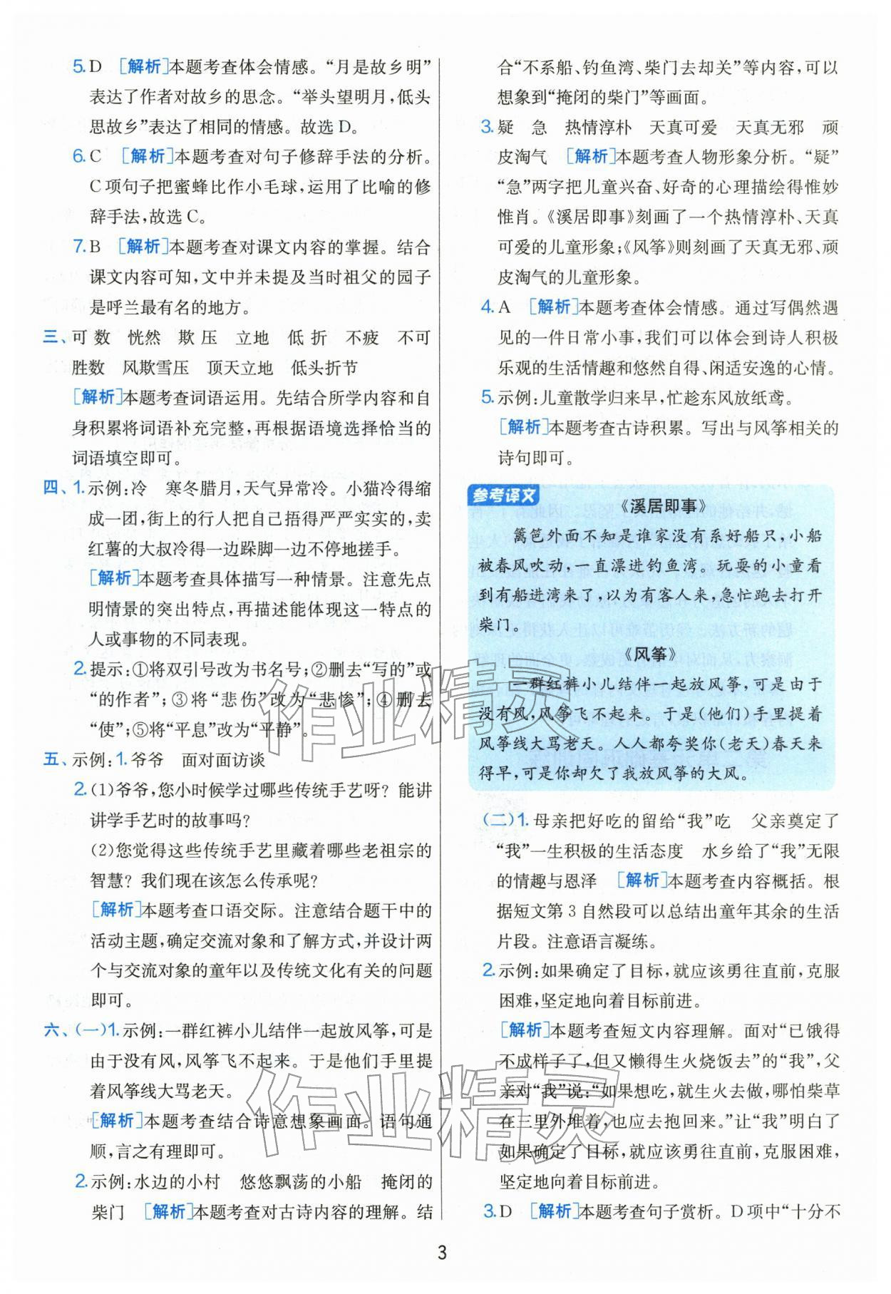 2026年单元双测全优测评卷五年级语文下册人教版&nbsp;第3页