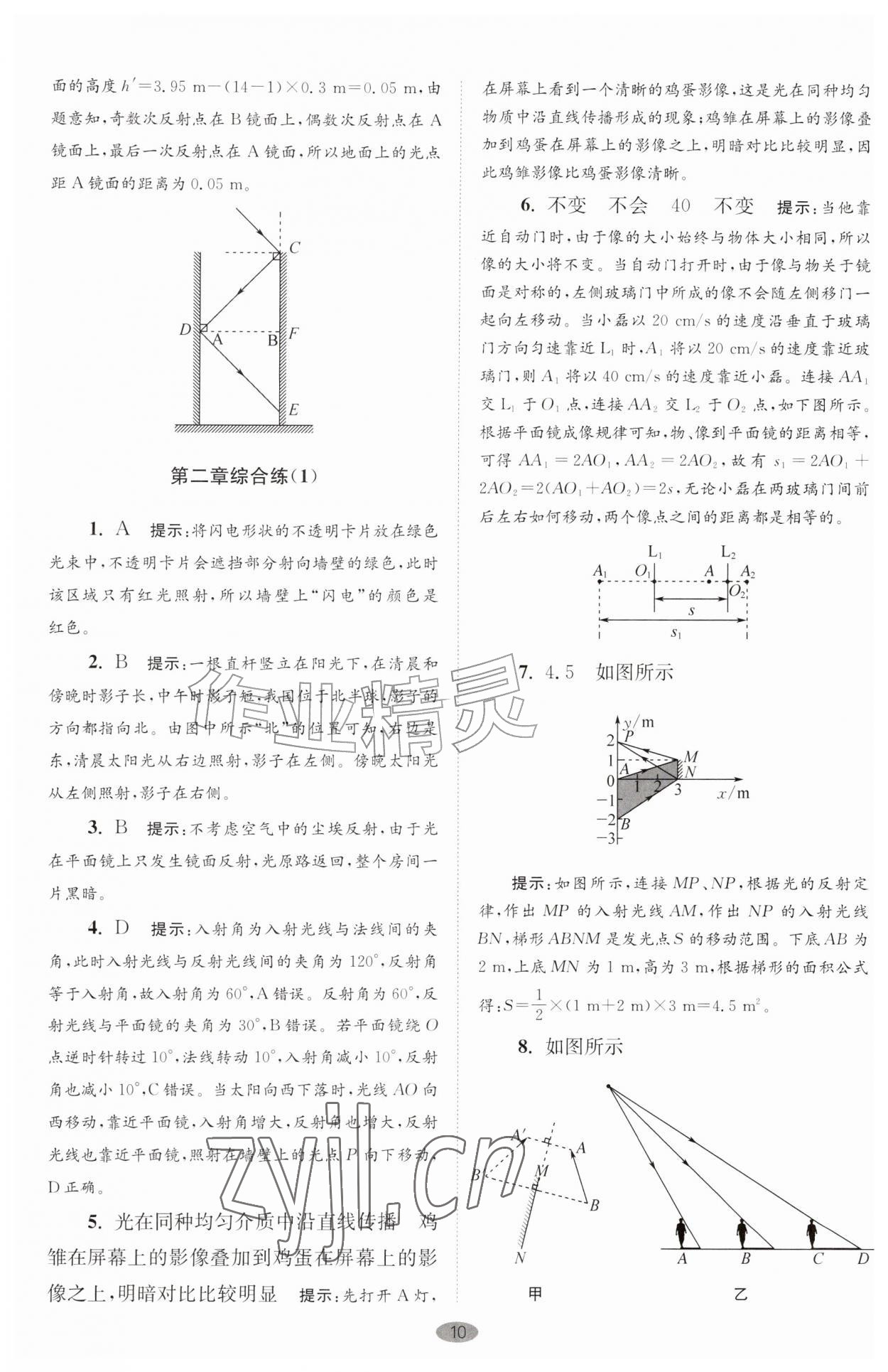 2026年小题狂做八年级物理上册苏科版巅峰版&nbsp;第10页