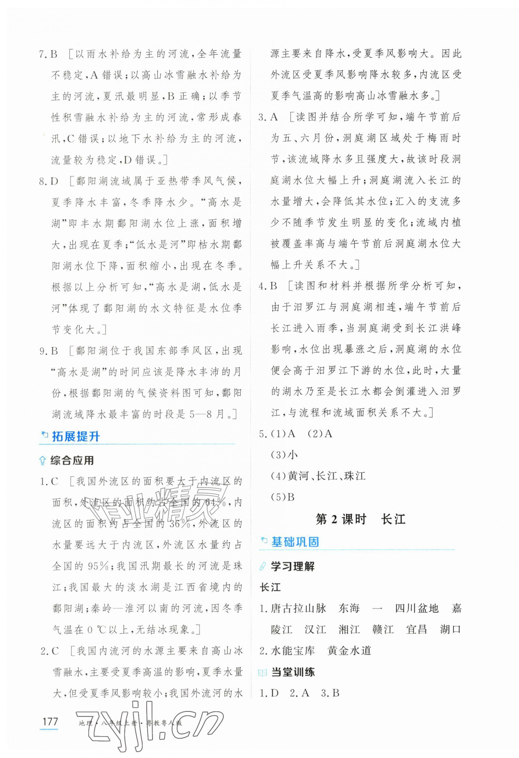 2026年资源与评价黑龙江教育出版社八年级地理上册粤教粤人版&nbsp;第7页
