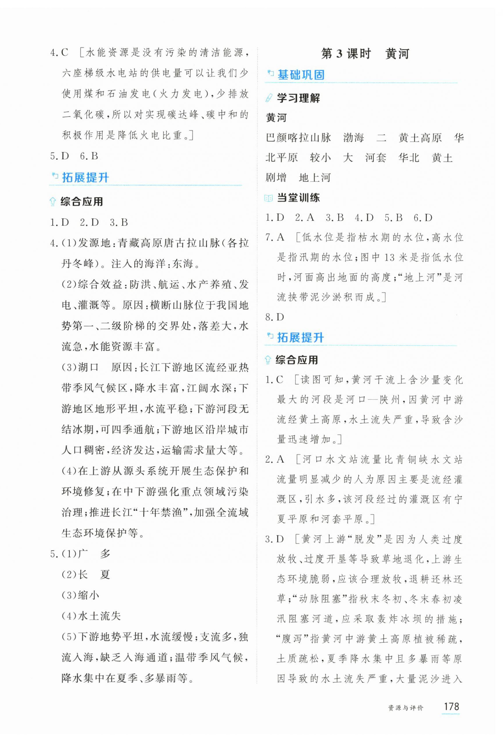 2026年资源与评价黑龙江教育出版社八年级地理上册粤教粤人版&nbsp;第8页