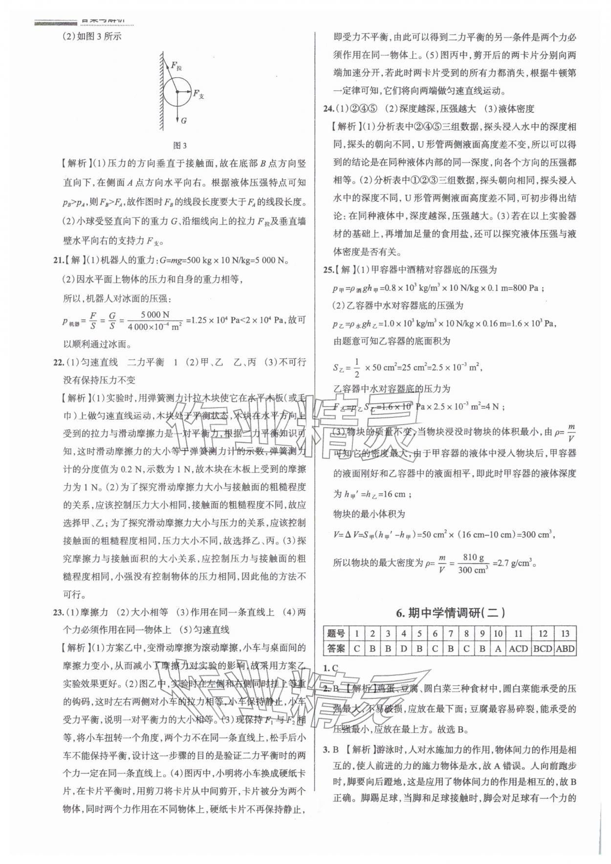 2026年真题圈八年级物理下册人教版天津专版&nbsp;参考答案第9页