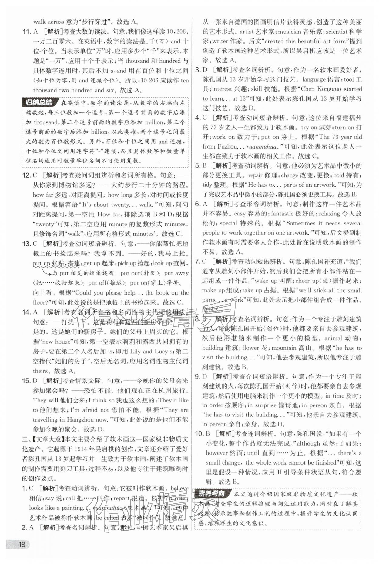 2026年实验班提优大考卷七年级英语下册译林版&nbsp;第18页