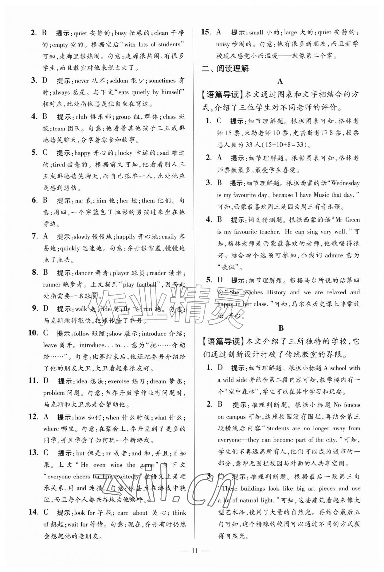 2026年小题狂做七年级英语上册译林版巅峰版&nbsp;第11页