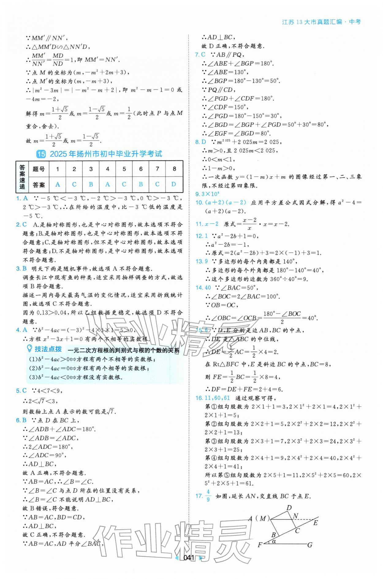 2026年江苏13大市真题汇编综合&nbsp;参考答案第41页