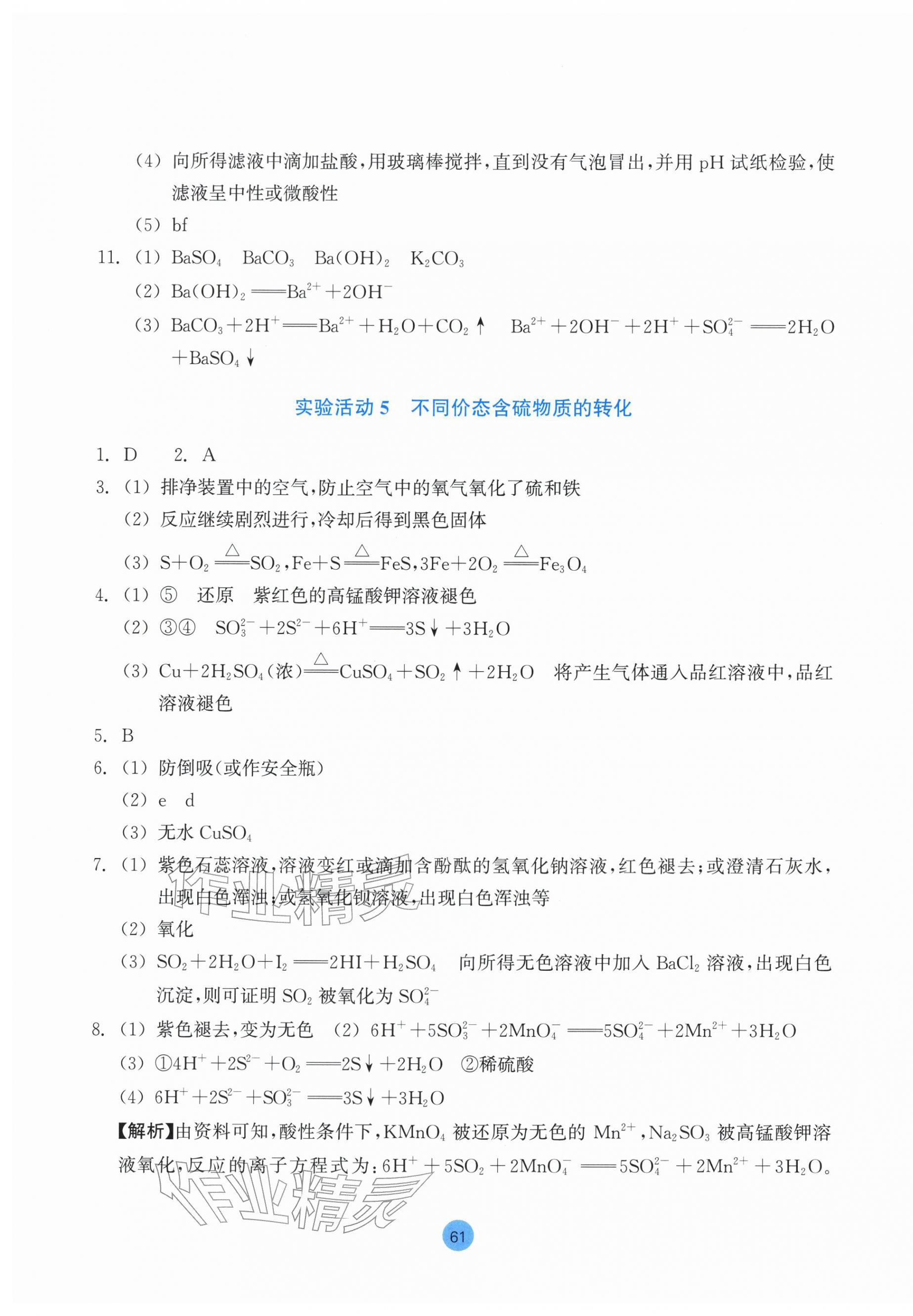2026年作业本浙江教育出版社高中化学必修第二册双色版&nbsp;第7页