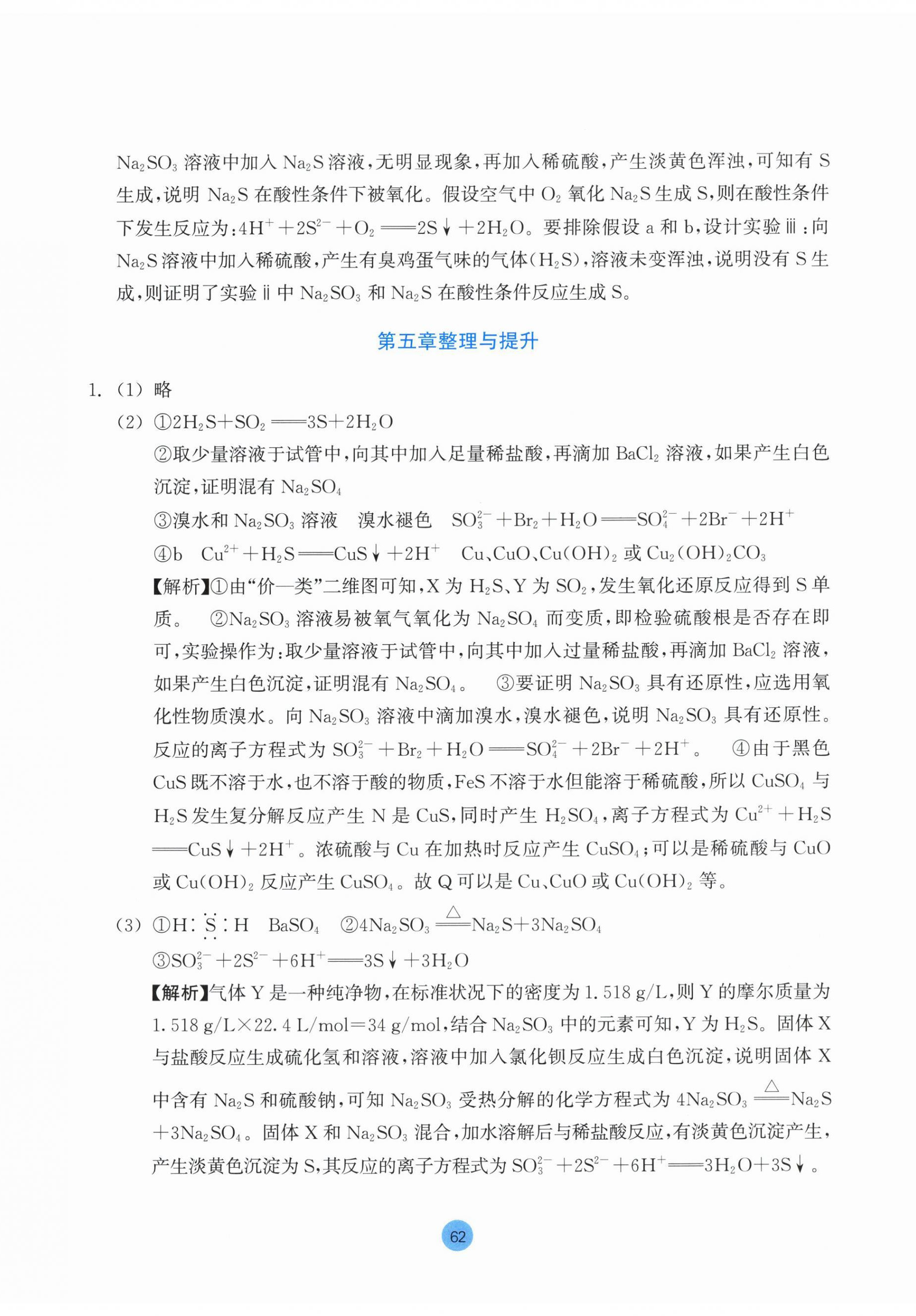 2026年作业本浙江教育出版社高中化学必修第二册双色版&nbsp;第8页