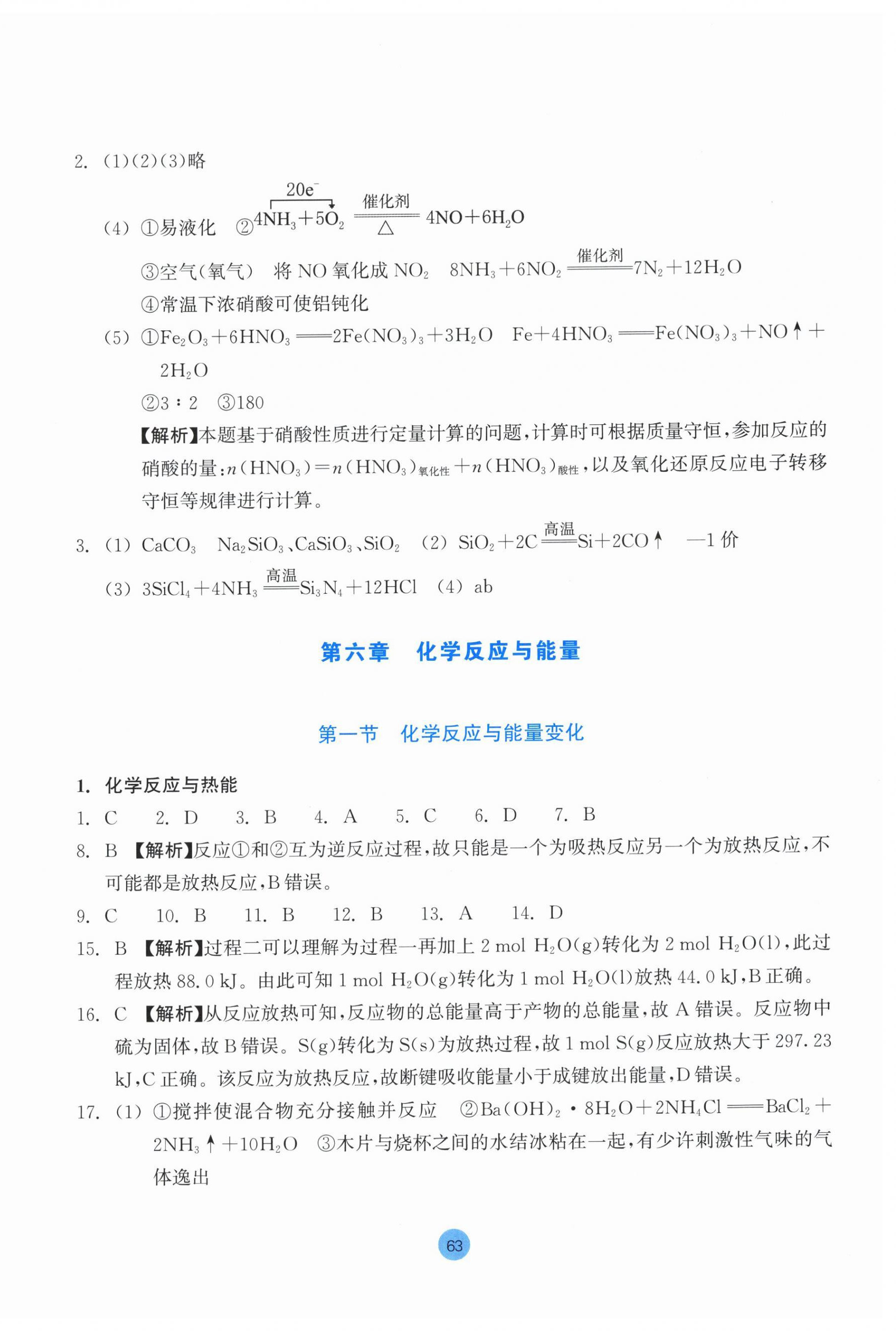 2026年作业本浙江教育出版社高中化学必修第二册双色版&nbsp;第9页
