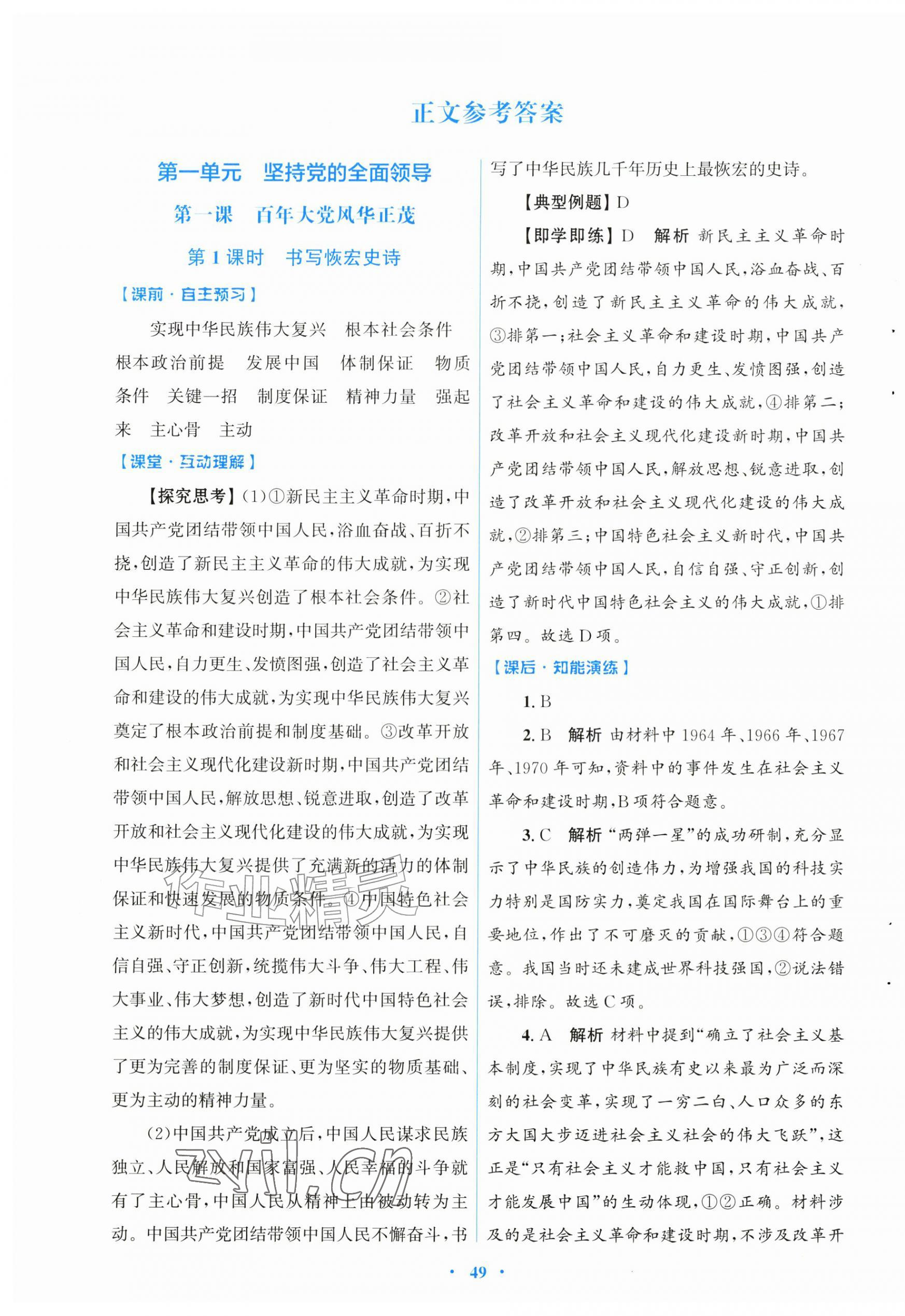 2026年同步测控优化设计九年级道德与法治上册人教版&nbsp;第1页