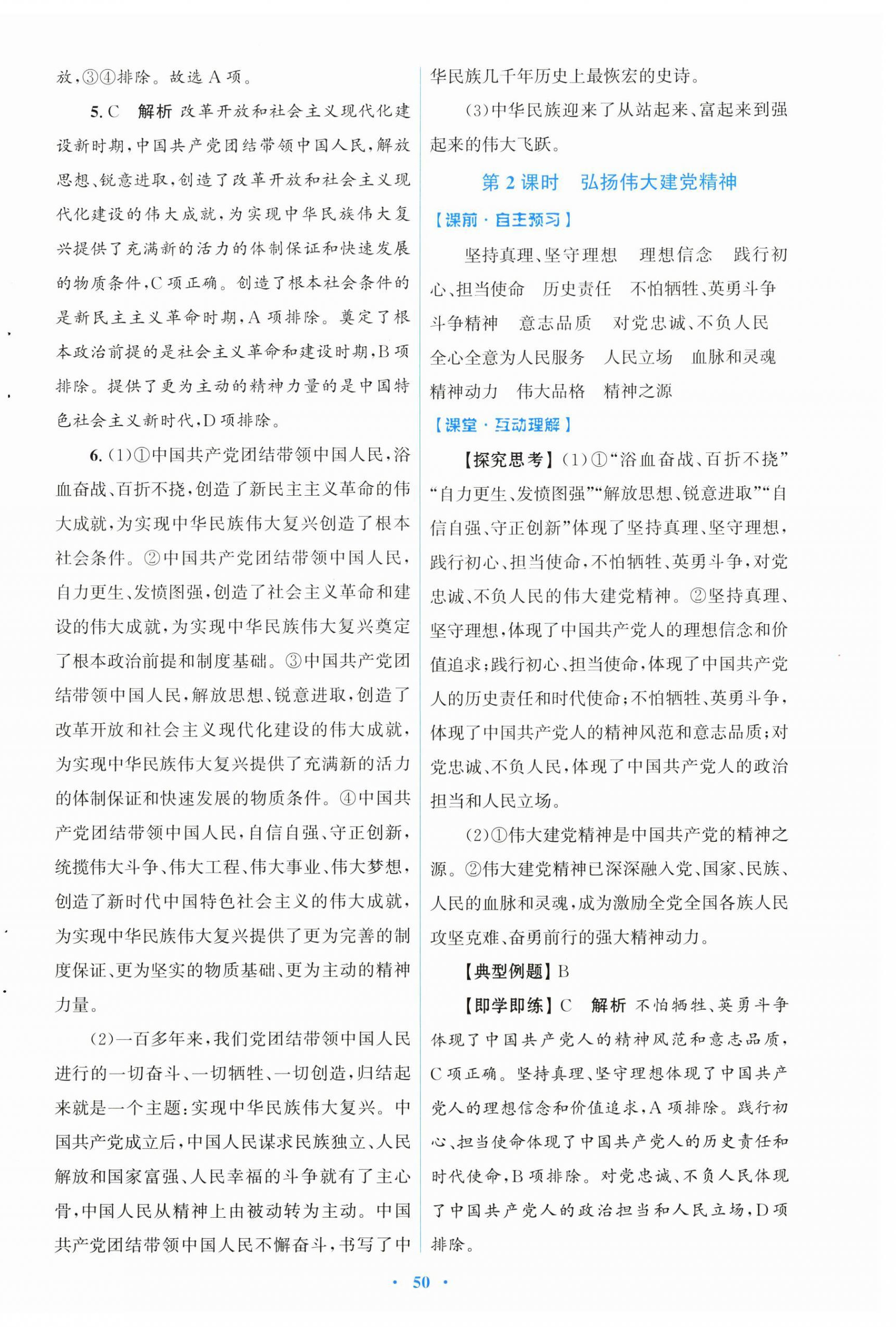 2026年同步测控优化设计九年级道德与法治上册人教版&nbsp;第2页