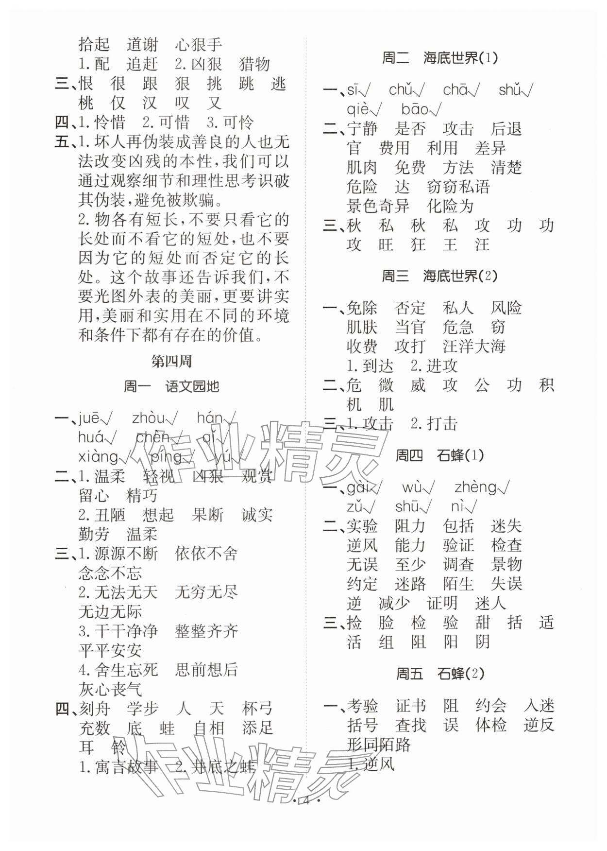 2026年小能手默写达人三年级语文下册人教版&nbsp;第4页
