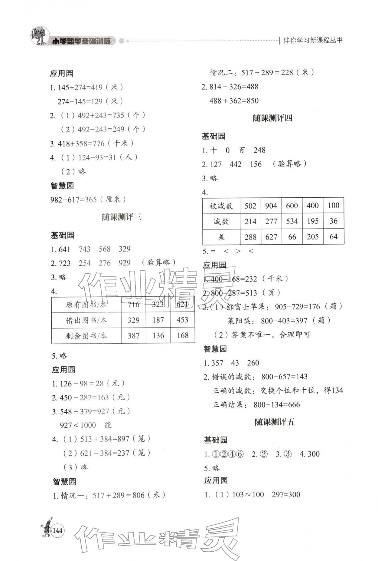 2026年小学基础训练山东教育出版社二年级数学下册青岛版烟台专版五四制&nbsp;第4页
