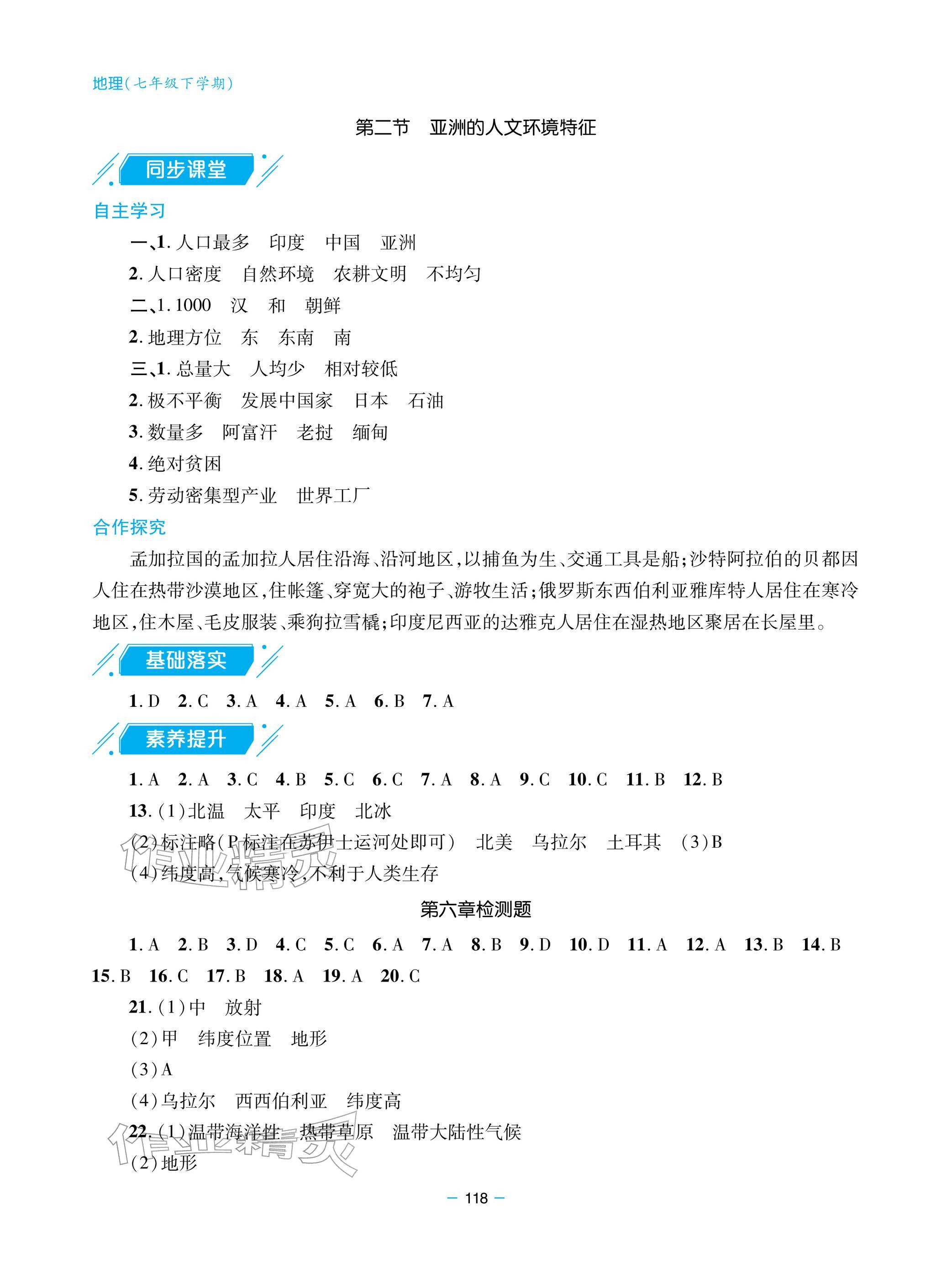2026年新课堂同步学习与探究七年级地理下册商务星球版&nbsp;参考答案第3页