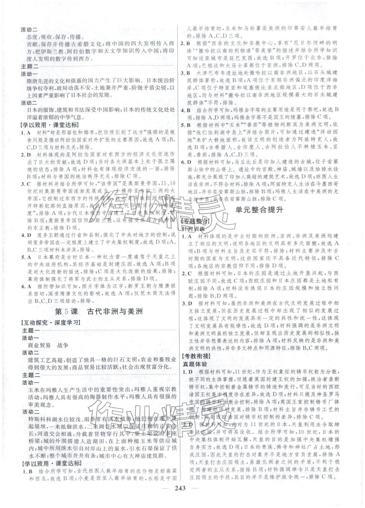 2025年三维设计高中历史必修下册&nbsp;第3页