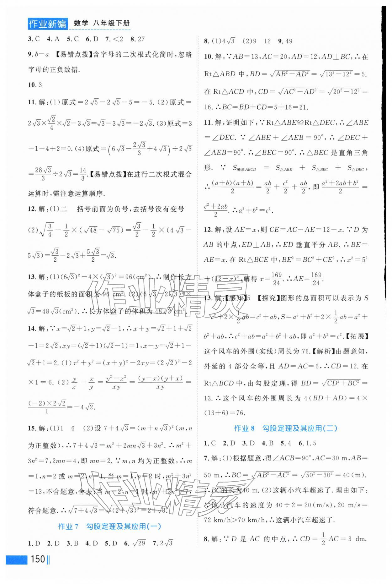 2026年作业新编八年级数学下册人教版&nbsp;第4页