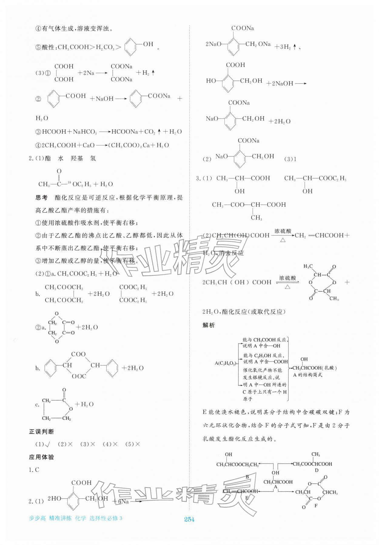 2026年步步高精准讲练高中化学选择性必修第三册&nbsp;参考答案第17页