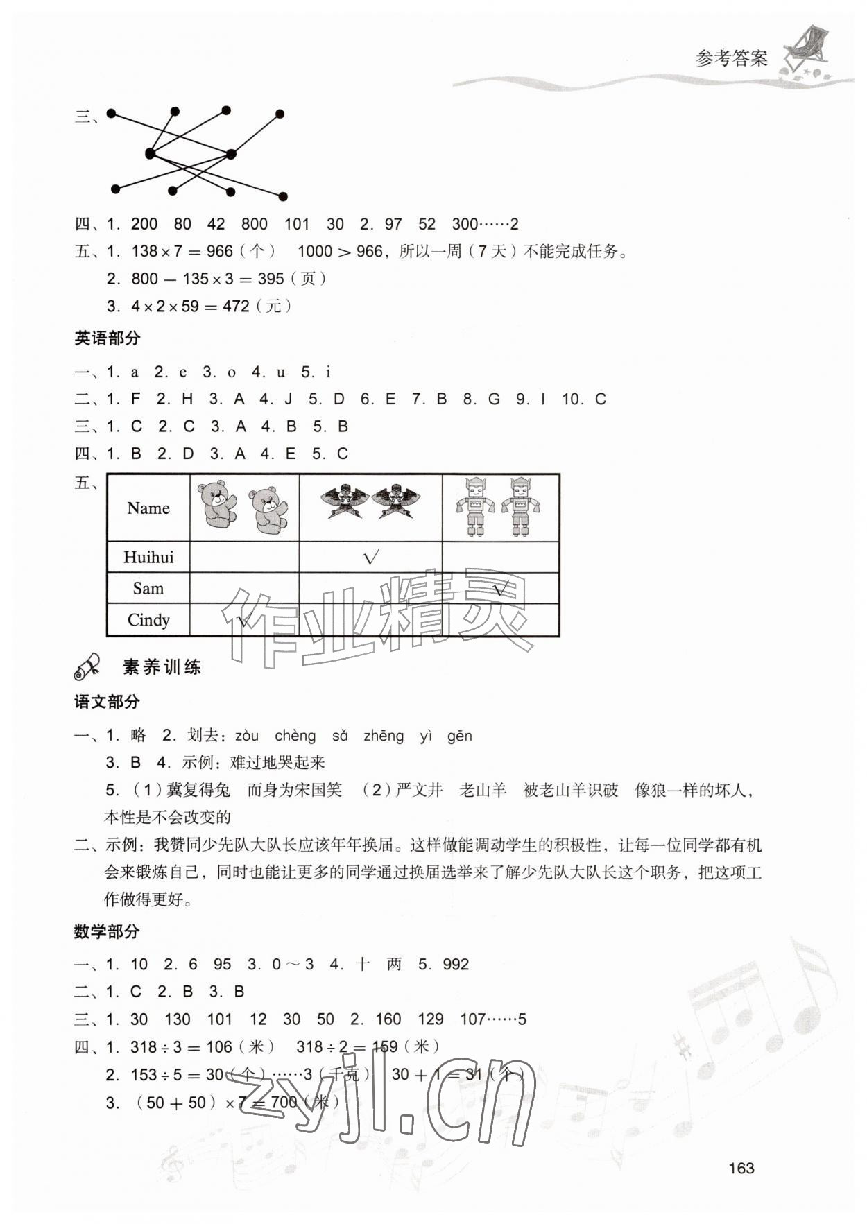 2026年暑假乐园三年级合订本现代教育出版社&nbsp;参考答案第4页