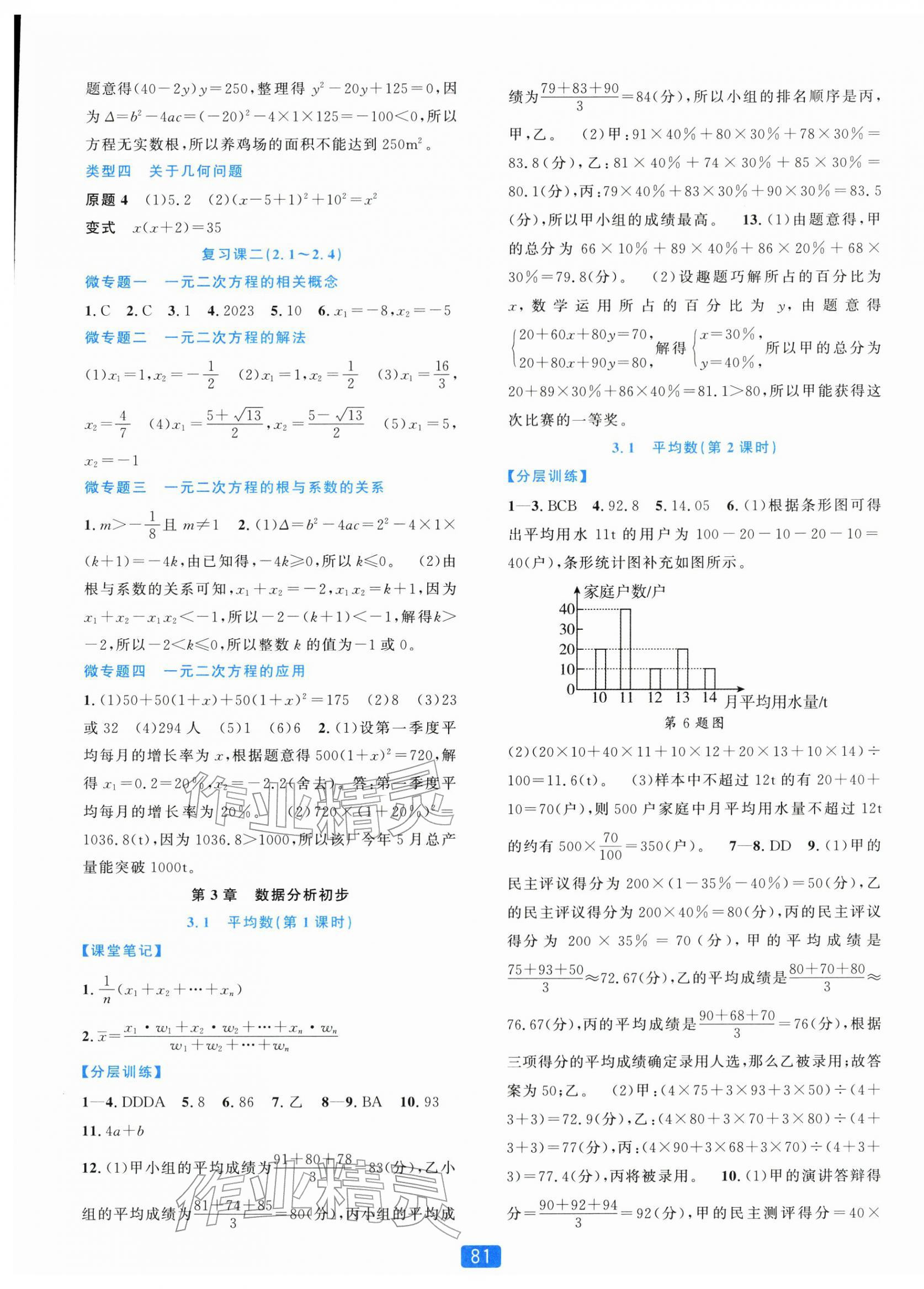 2026年精准学与练八年级数学下册浙教版&nbsp;第9页