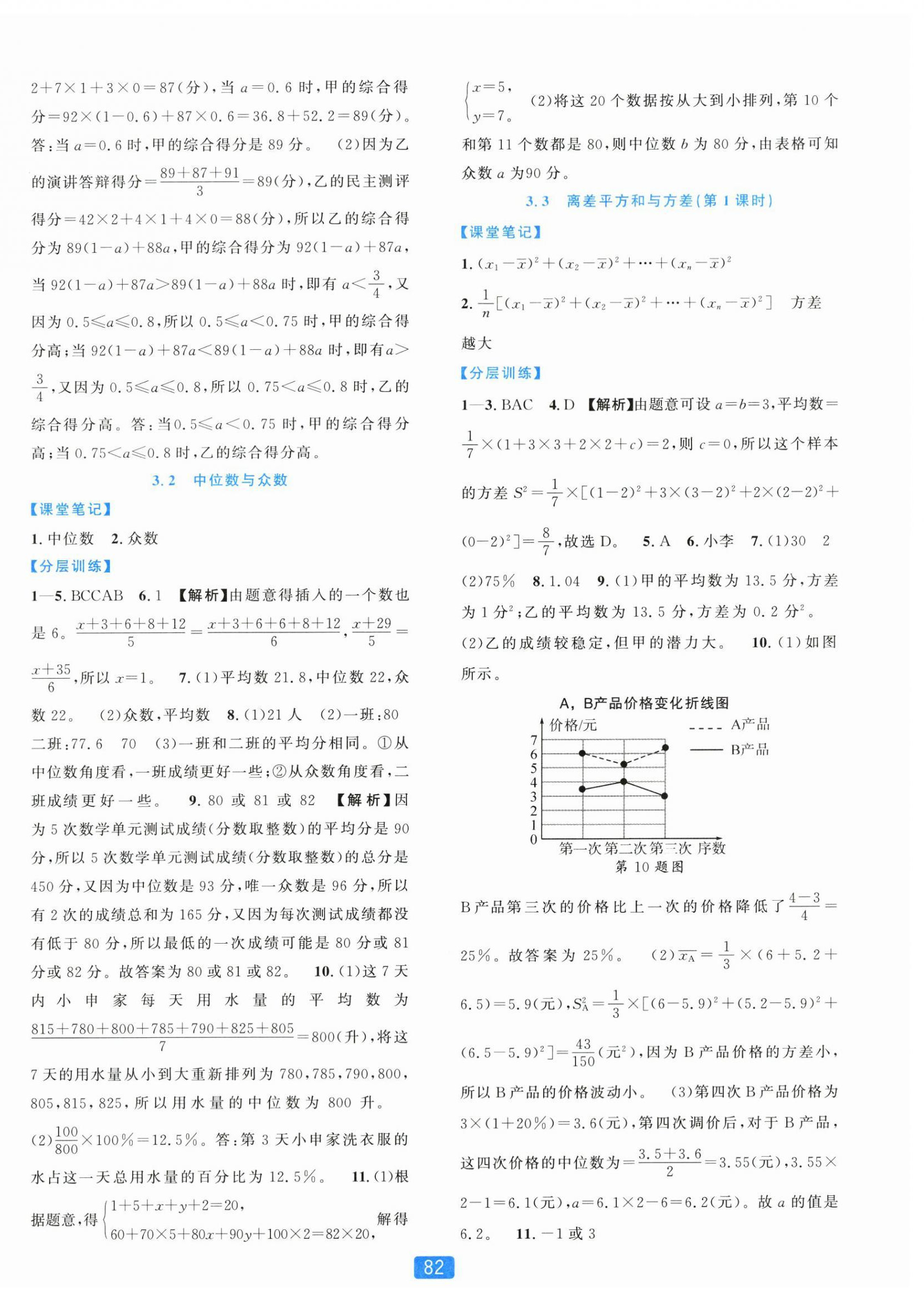 2026年精准学与练八年级数学下册浙教版&nbsp;第10页