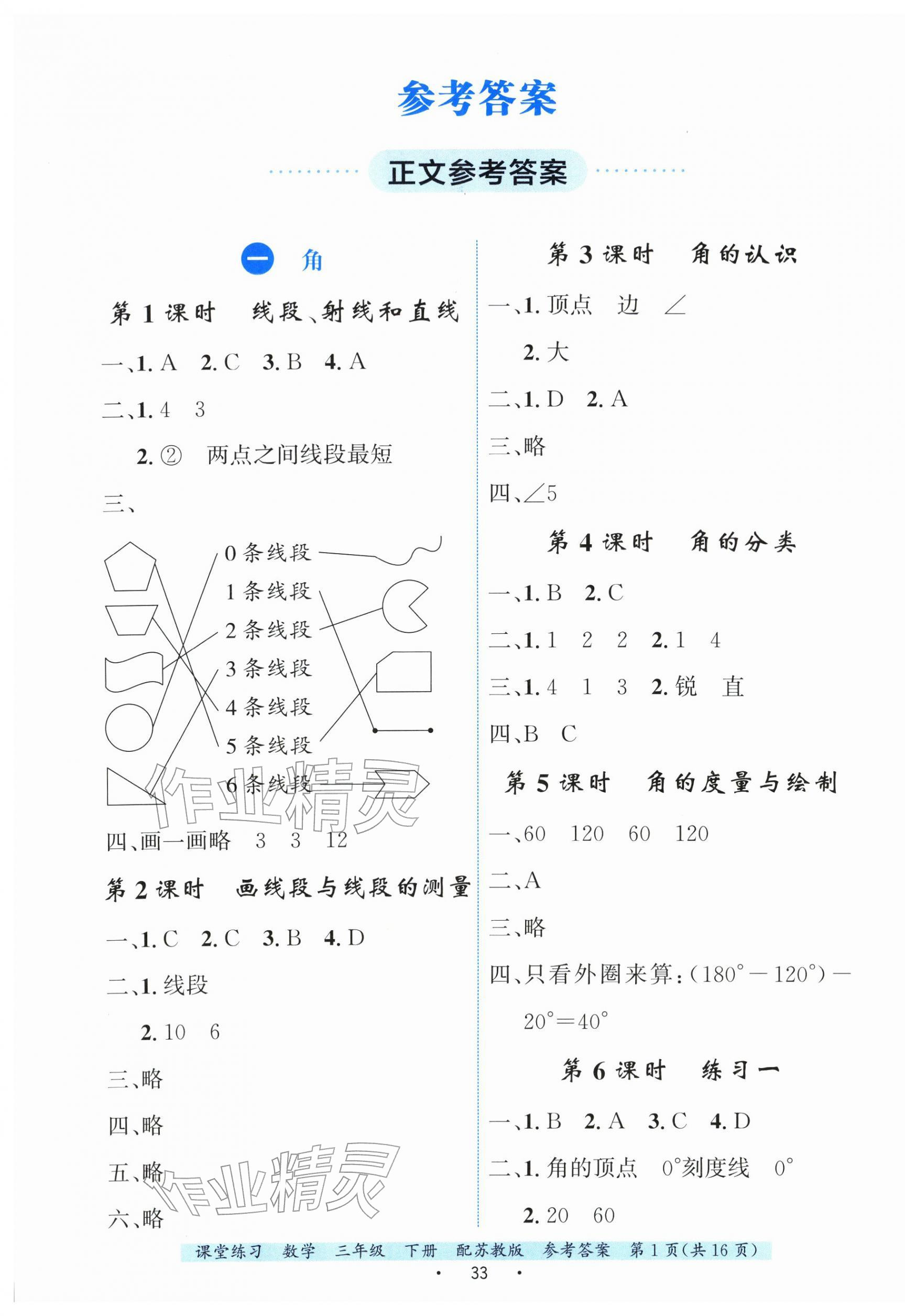 2026年课堂练习三年级数学下册苏教版&nbsp;第1页