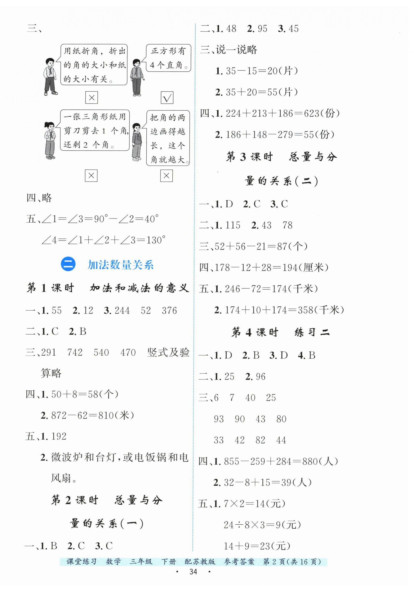 2026年课堂练习三年级数学下册苏教版&nbsp;第2页