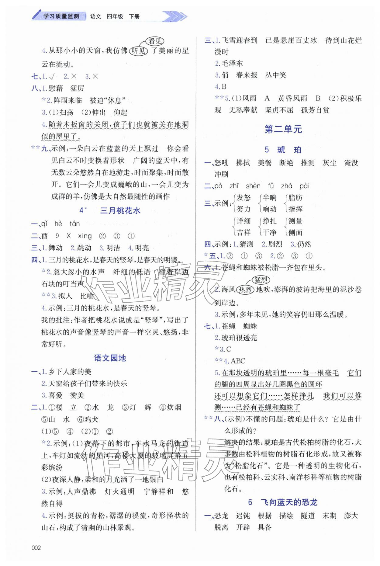2026年学习质量监测四年级语文下册人教版&nbsp;第2页