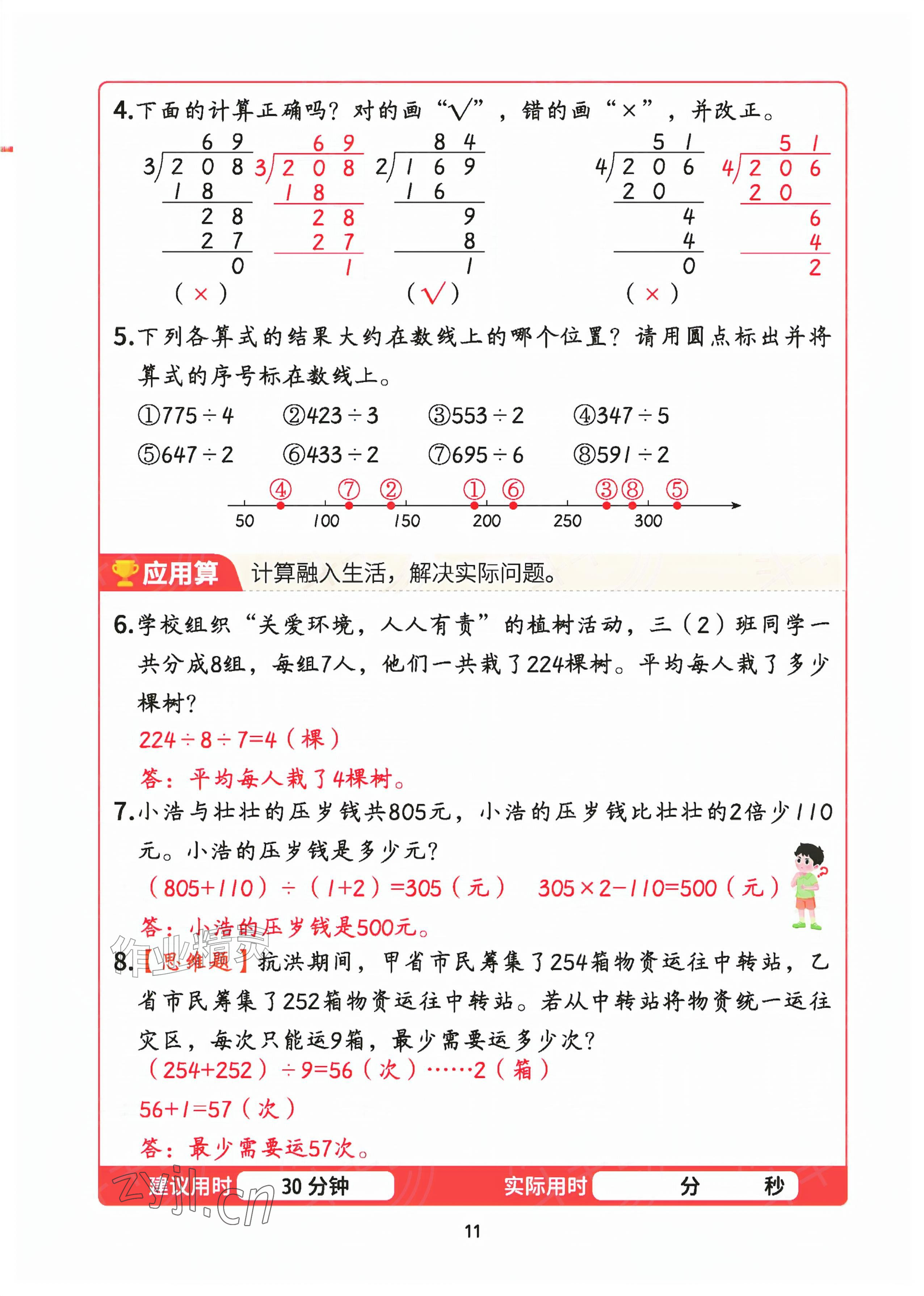 2026年暑假计算二十一世纪出版社集团三年级数学&nbsp;参考答案第10页