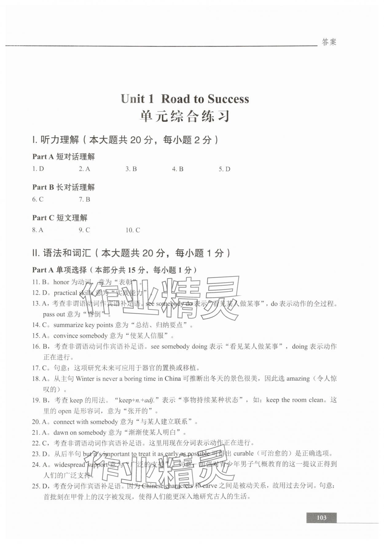 2025年中职贯通同步精练中职英语必修第三册&nbsp;参考答案第5页