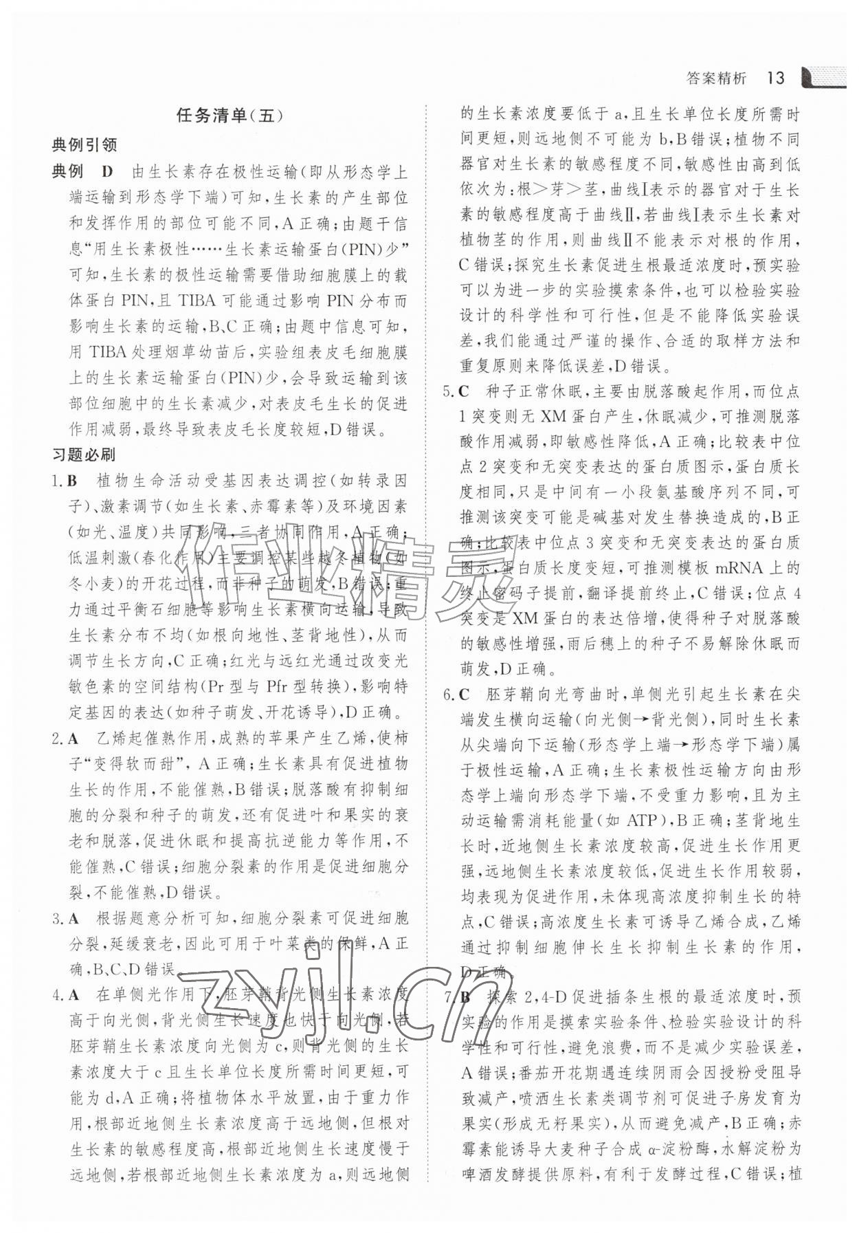 2026年金版新学案暑假作业高二生物&nbsp;参考答案第12页