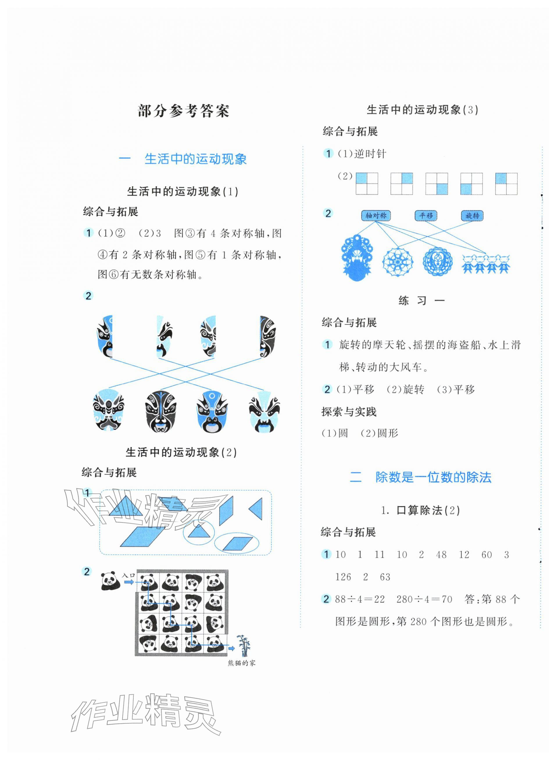 2026年新编基础训练三年级数学下册人教版&nbsp;第1页