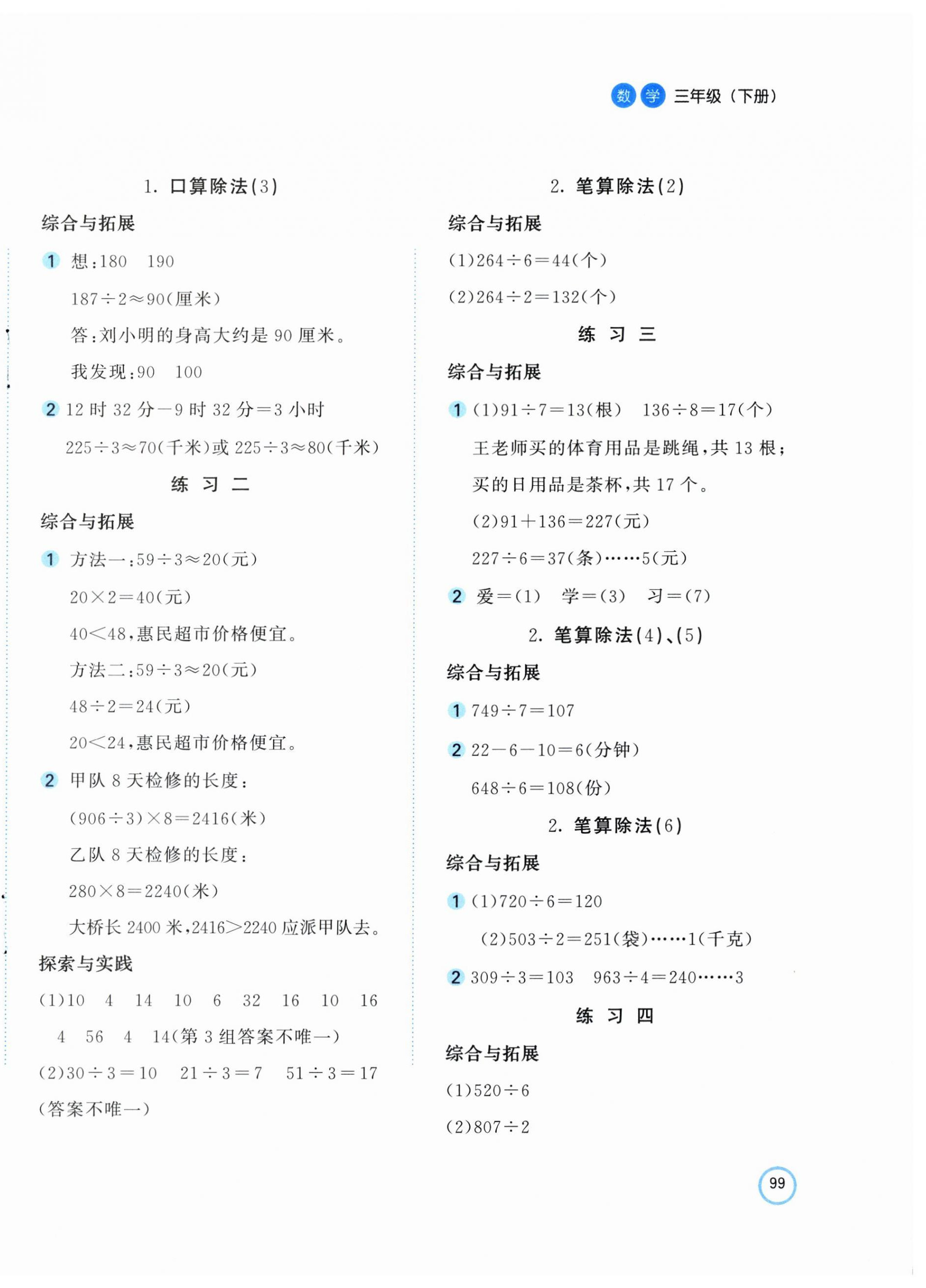 2026年新编基础训练三年级数学下册人教版&nbsp;第2页