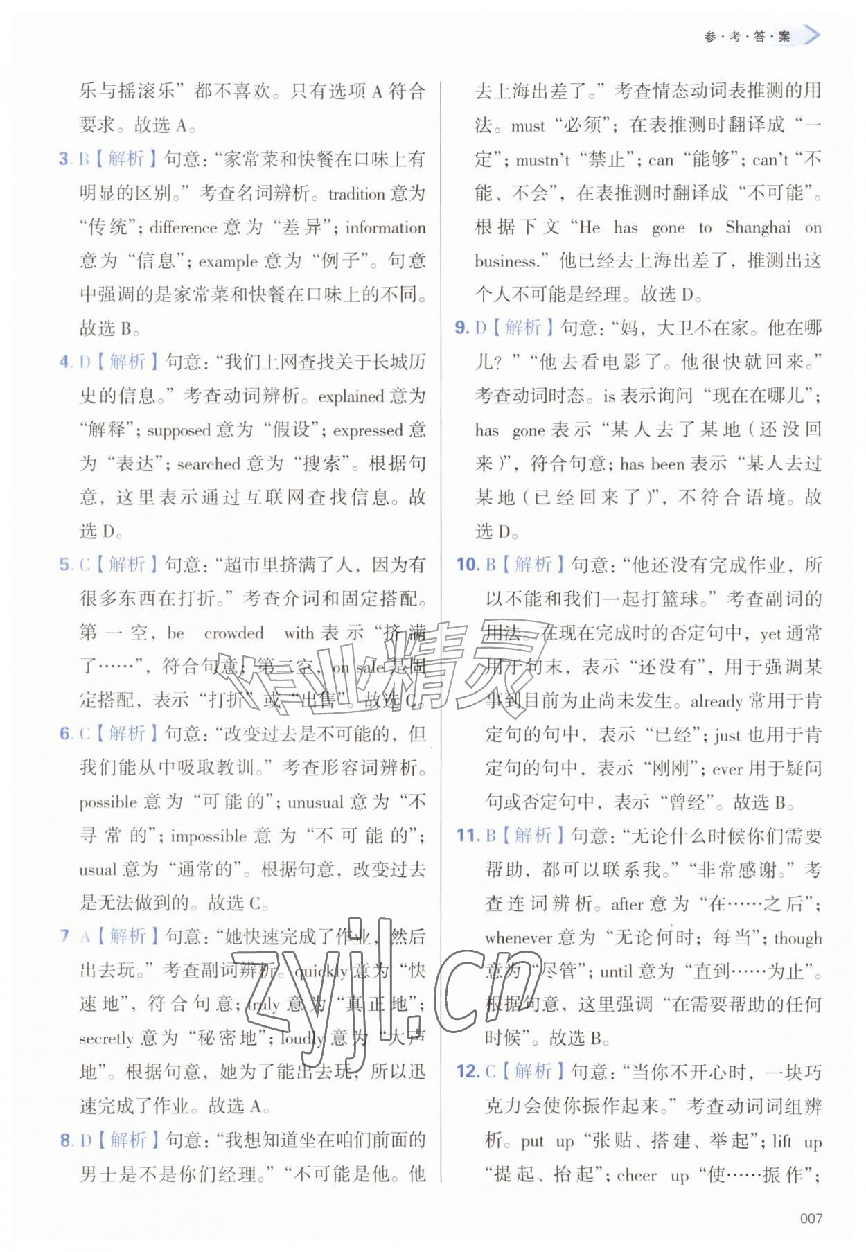 2026年学习质量监测八年级英语上册外研版&nbsp;第7页