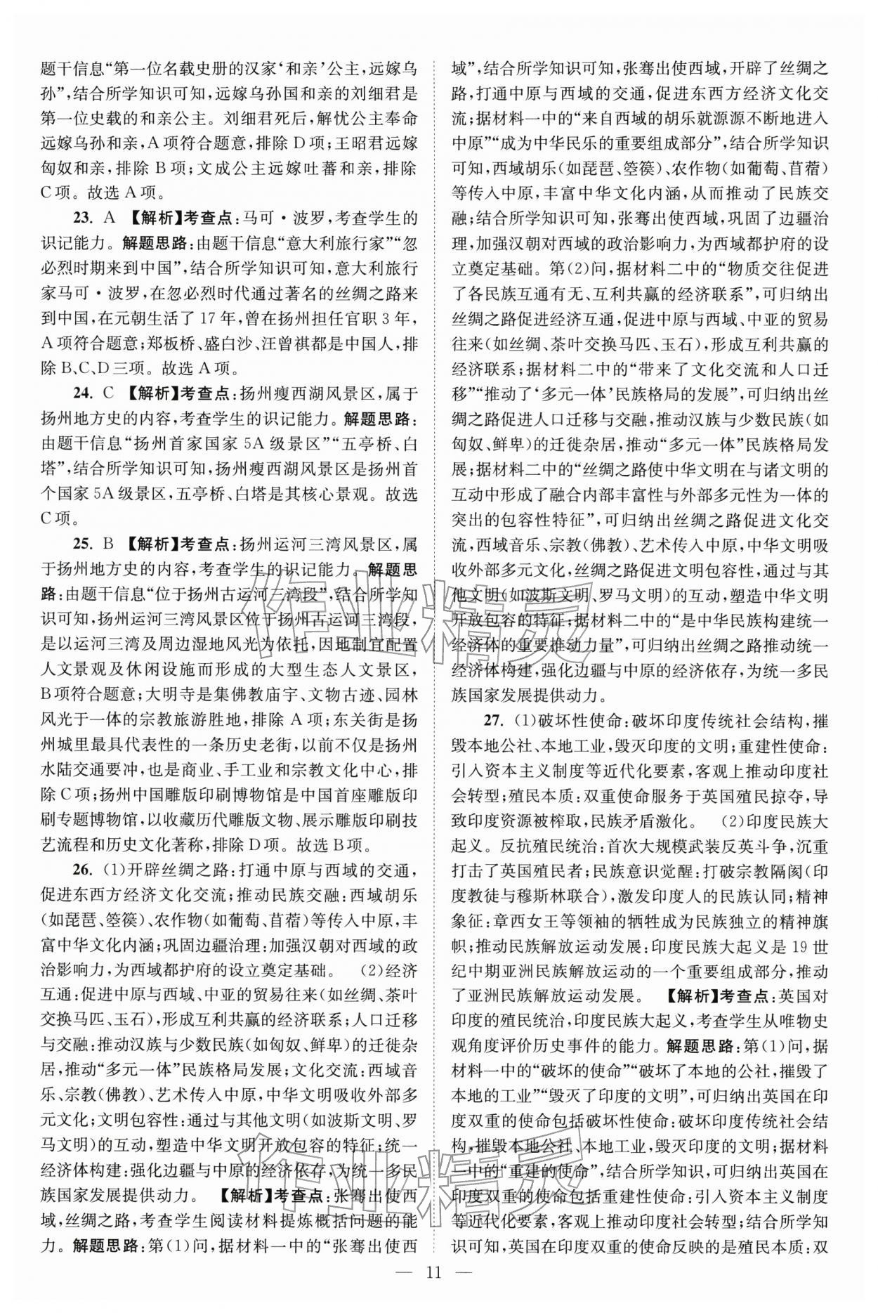 2026年江苏13大市中考28套卷历史中考&nbsp;第11页