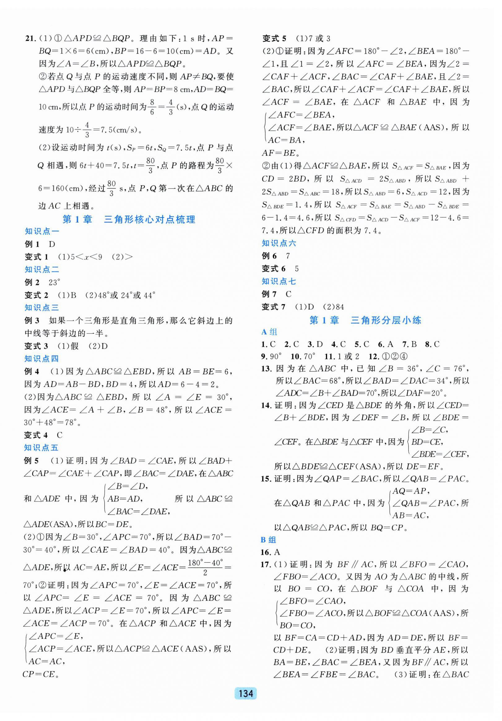 2026年初中全程阶段测评卷八年级数学上册浙教版&nbsp;第2页
